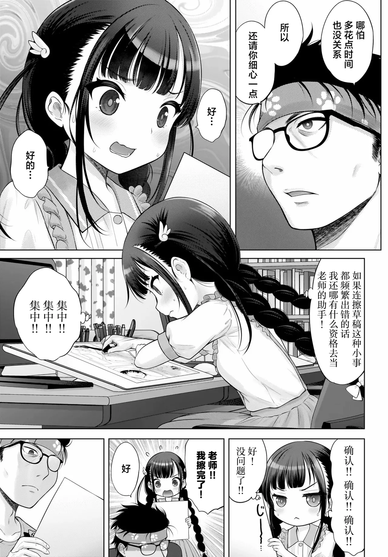 Watashi no Kouguchi Sensei 第2话 | 我的工口老师 第2话 - Page 9