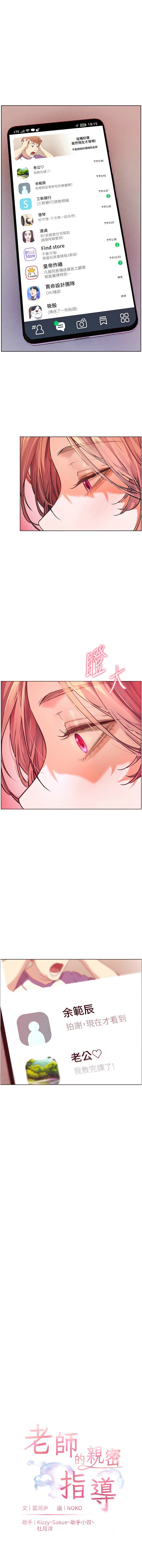 老师的亲密指导 | 老師的親密指導 50-55 page 17 - big breasts full color hentai manga - read online free