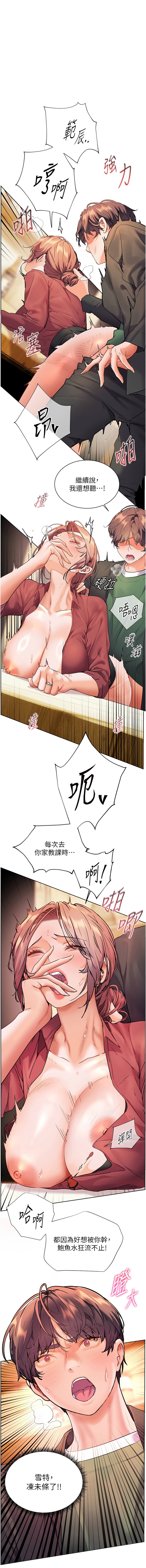老师的亲密指导 | 老師的親密指導 50-55 - Page 54