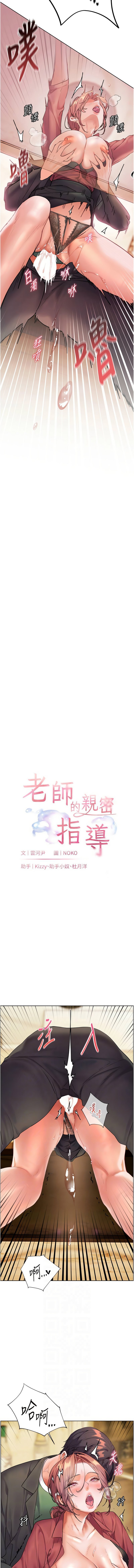 老师的亲密指导 | 老師的親密指導 50-55 - Page 59