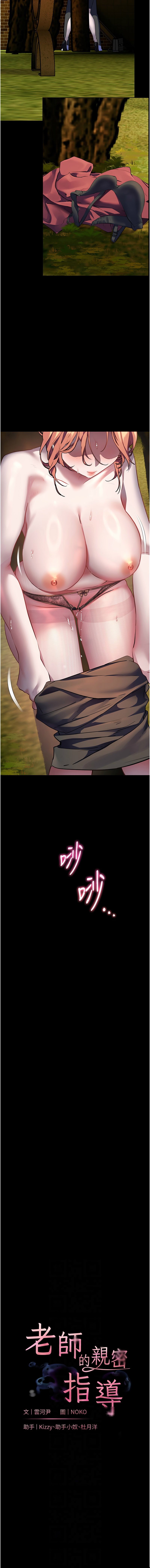 老师的亲密指导 | 老師的親密指導 50-55 page 76 - big breasts full color hentai manga - read online free