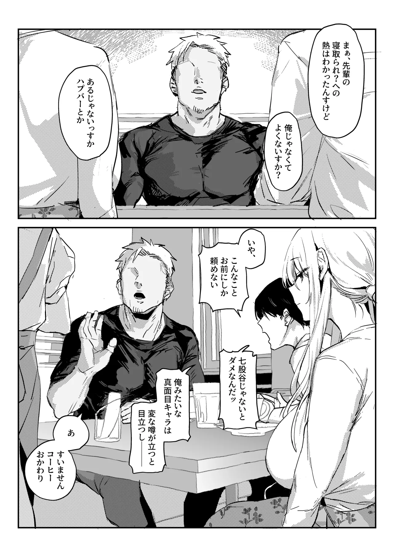 Page 12 of Niizuma no Koharu, Netorase