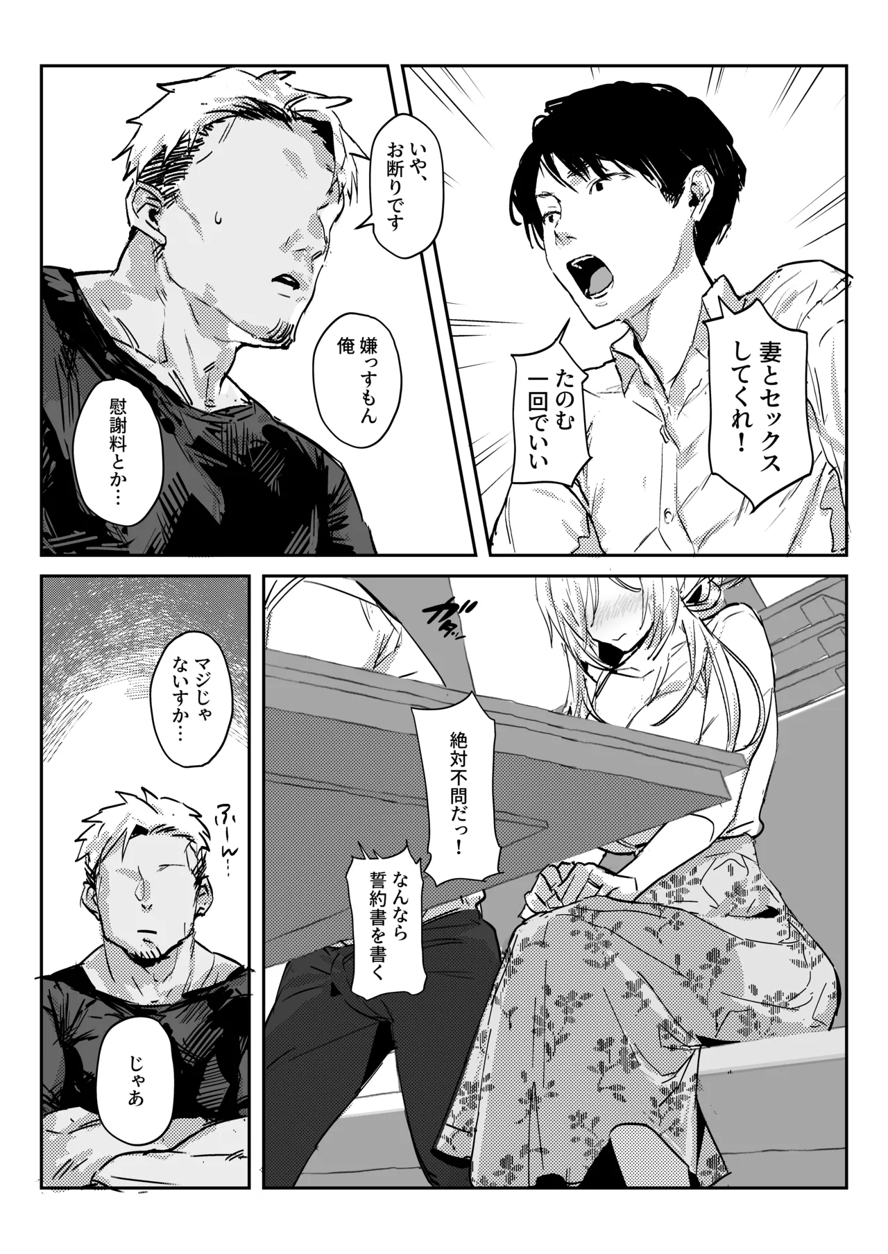 Page 13 of Niizuma no Koharu, Netorase