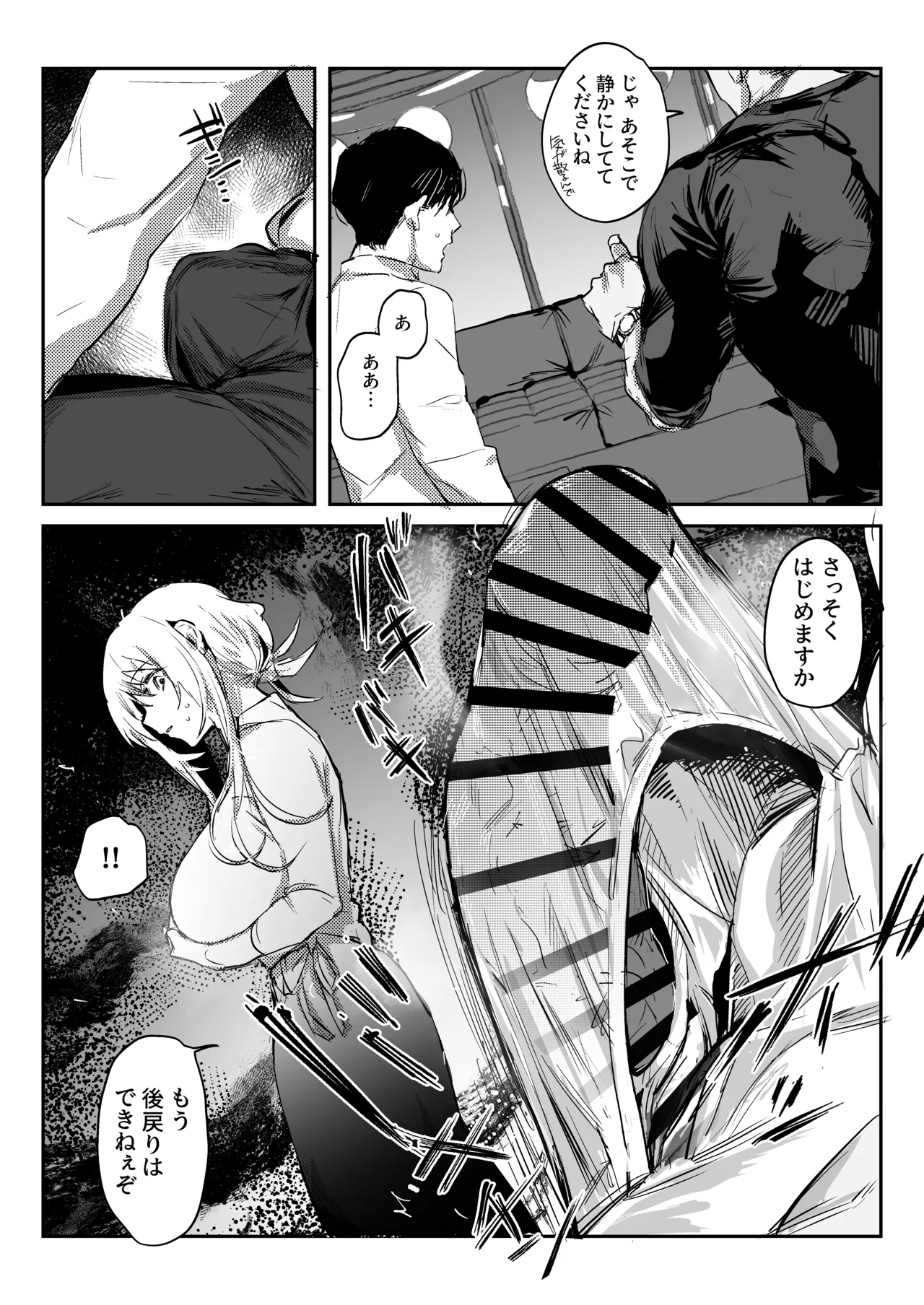 Page 16 of Niizuma no Koharu, Netorase