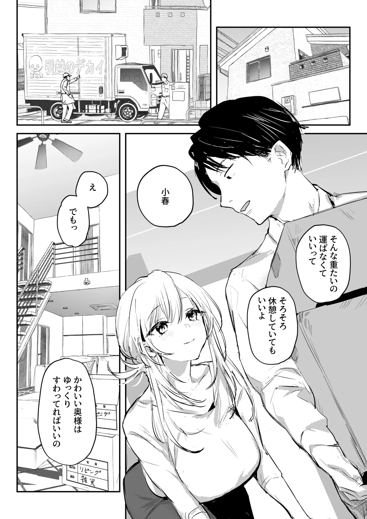 Page 3 of Niizuma no Koharu, Netorase