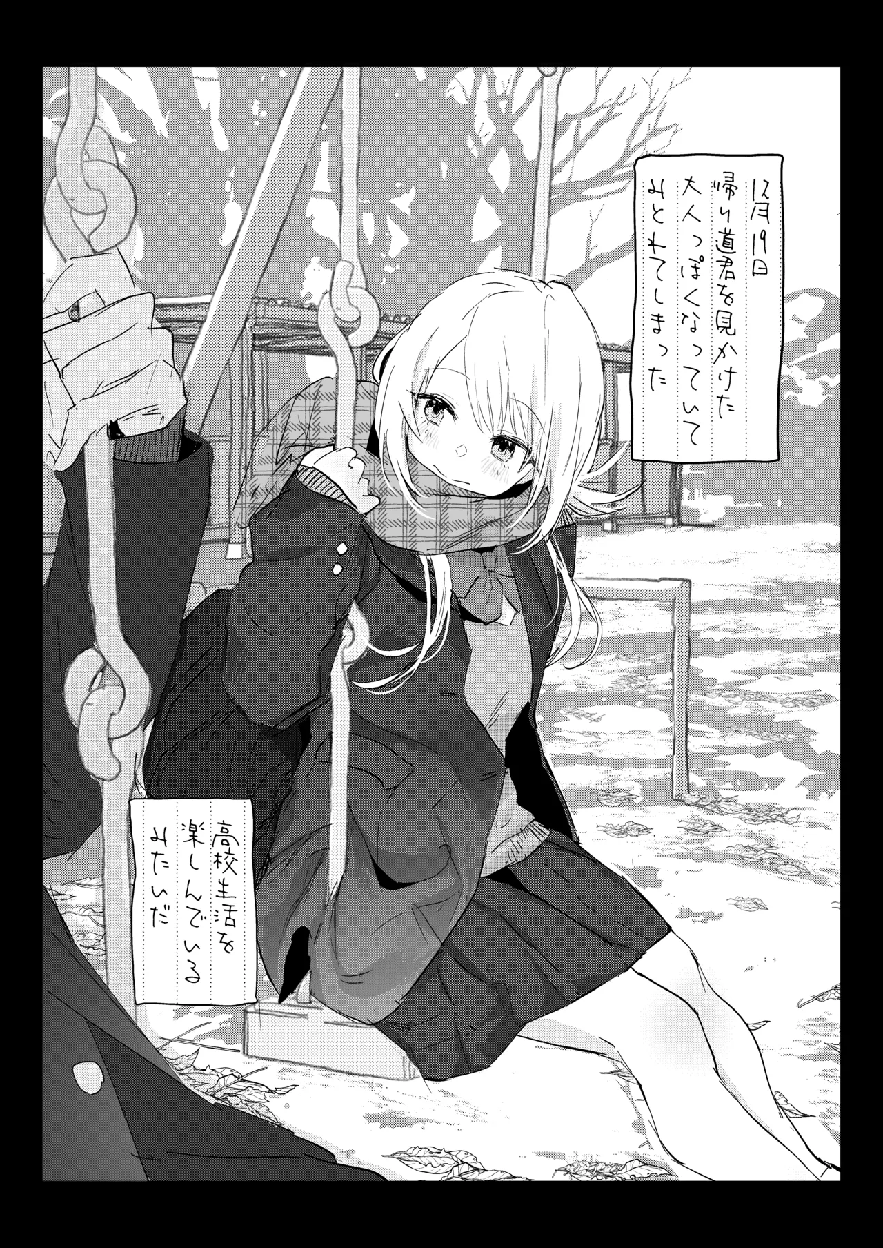 Page 47 of Niizuma no Koharu, Netorase