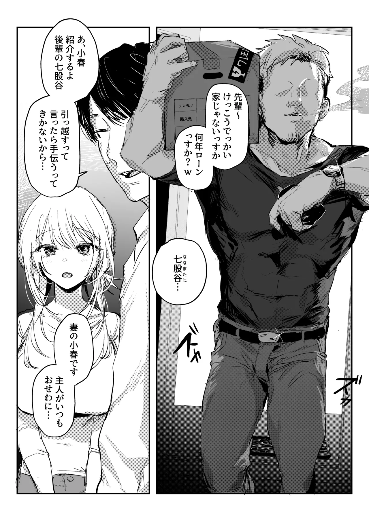 Page 5 of Niizuma no Koharu, Netorase