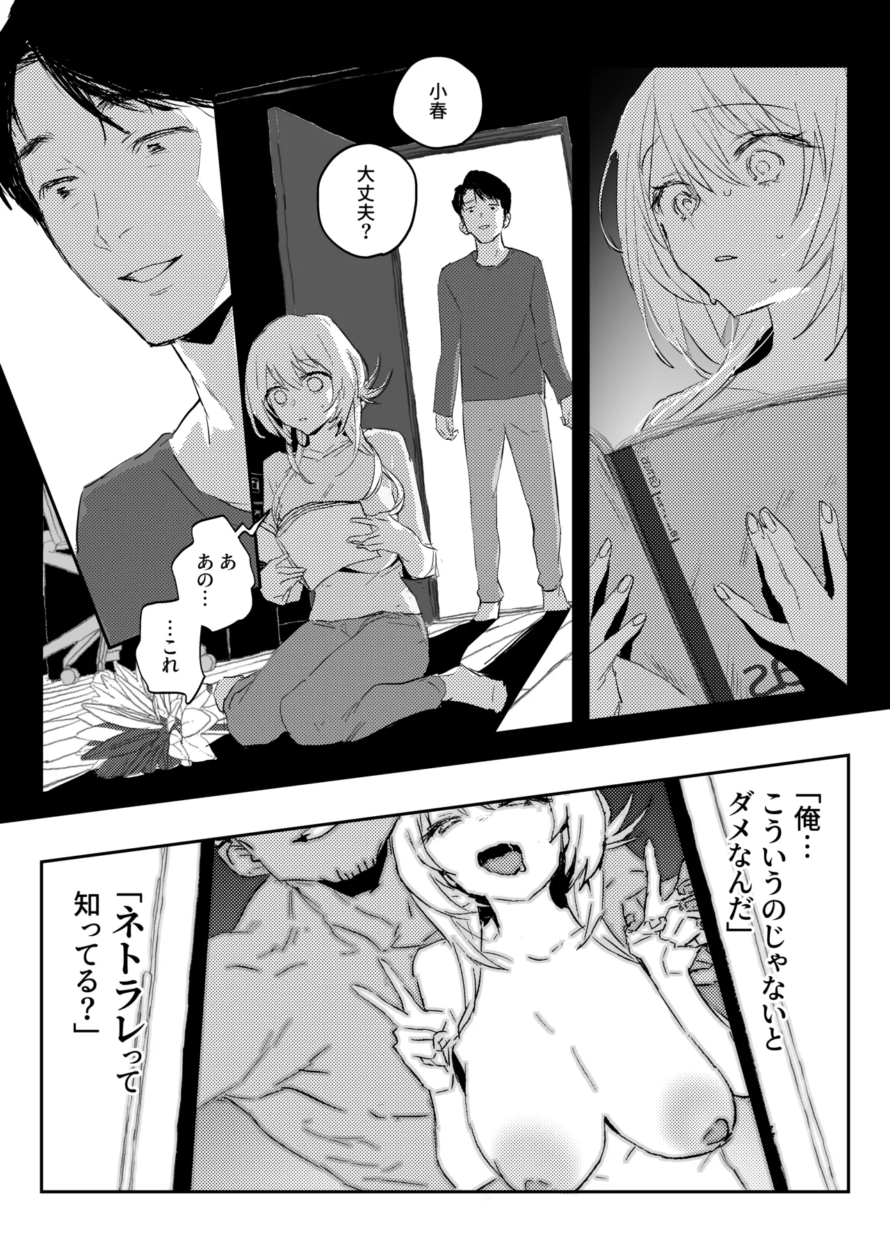 Page 53 of Niizuma no Koharu, Netorase