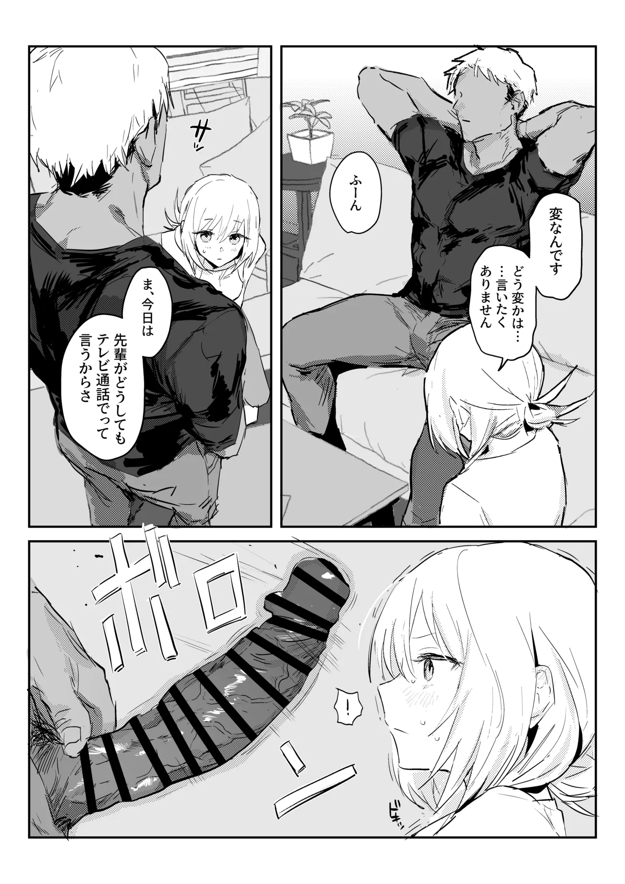 Page 57 of Niizuma no Koharu, Netorase