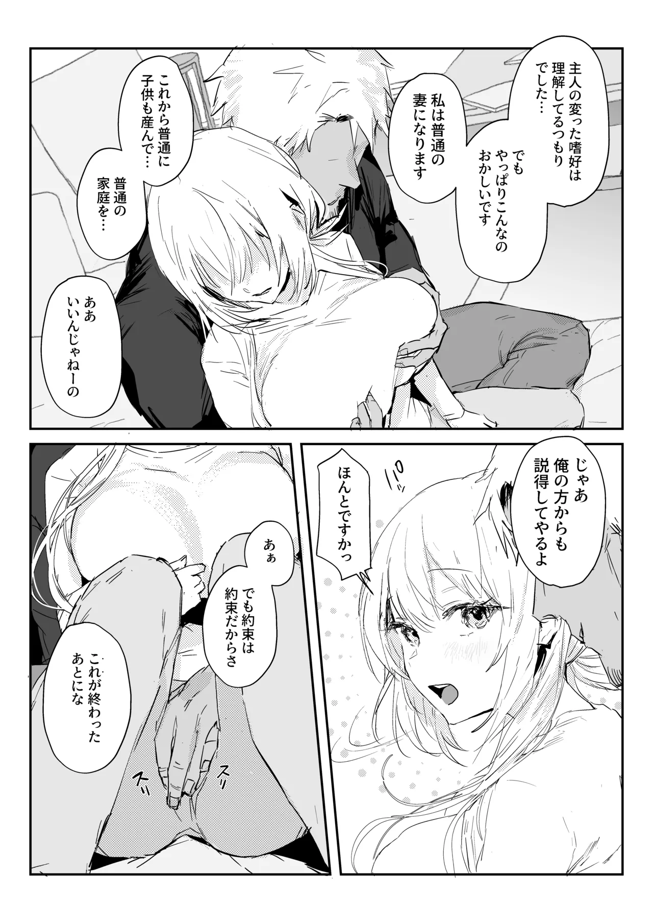 Page 58 of Niizuma no Koharu, Netorase