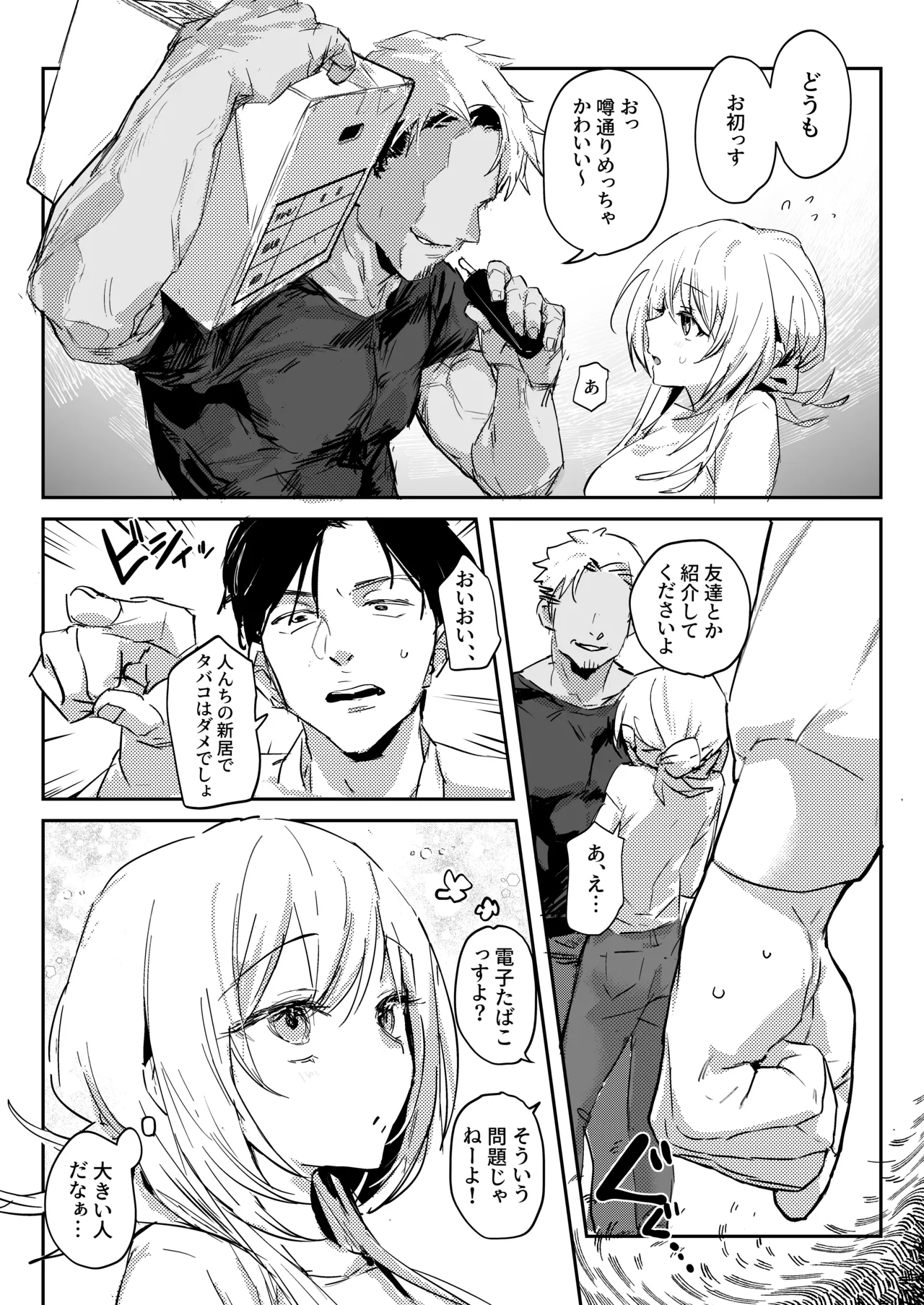 Page 6 of Niizuma no Koharu, Netorase