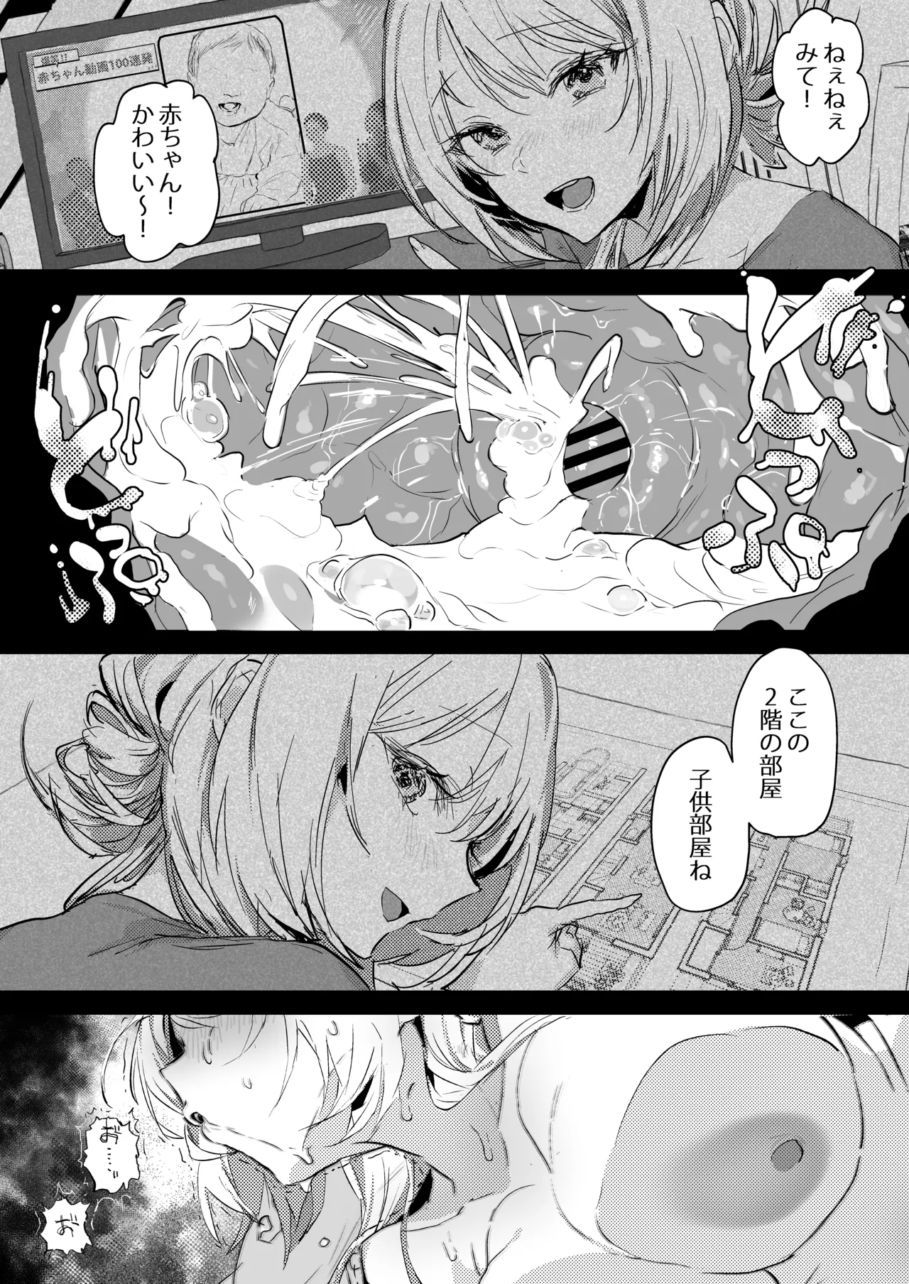 Niizuma no Koharu, Netorase - Page 85
