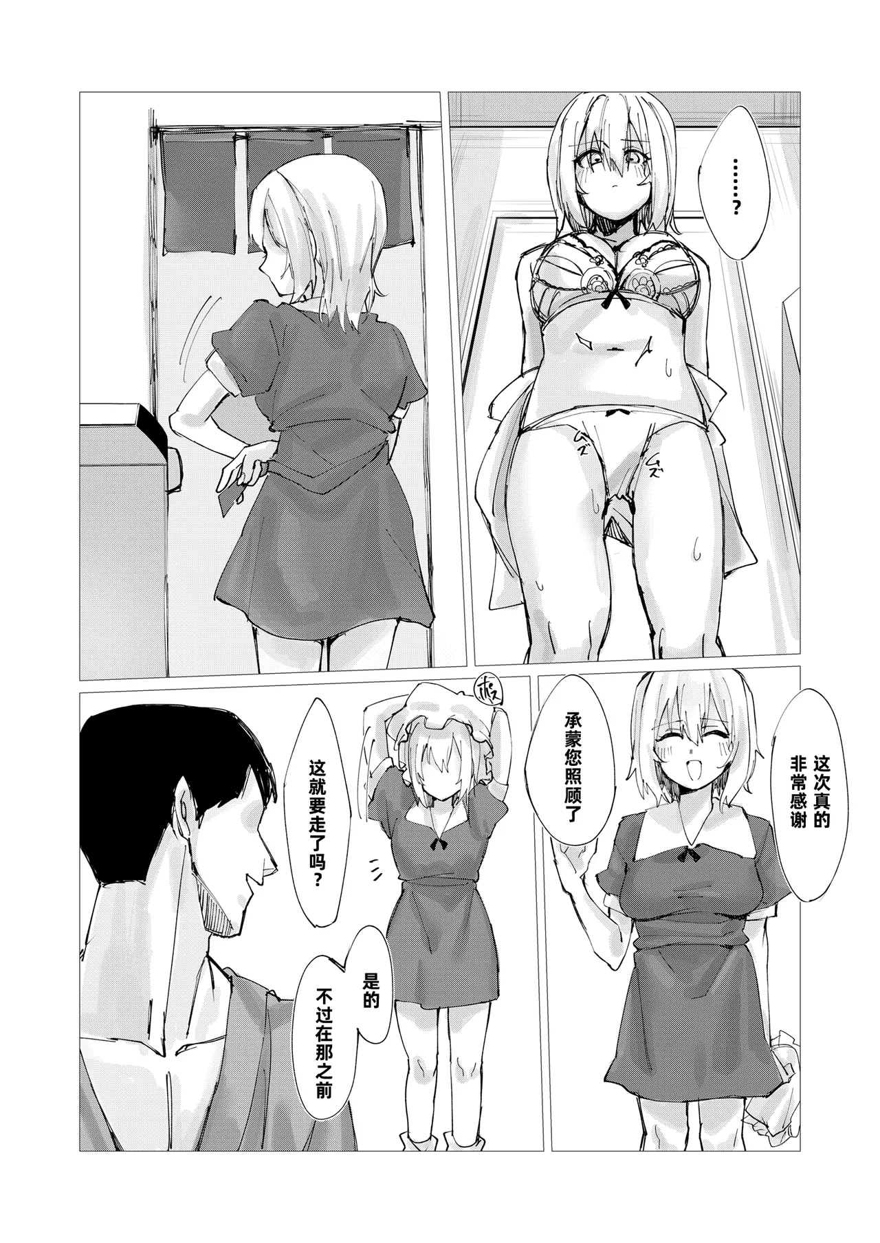 Merii to Saimin H suru Hon | 和梅莉进行催眠H的同人本 page 23 featuring maribel han touhou project parody - mind control sole female hentai manga - read online free