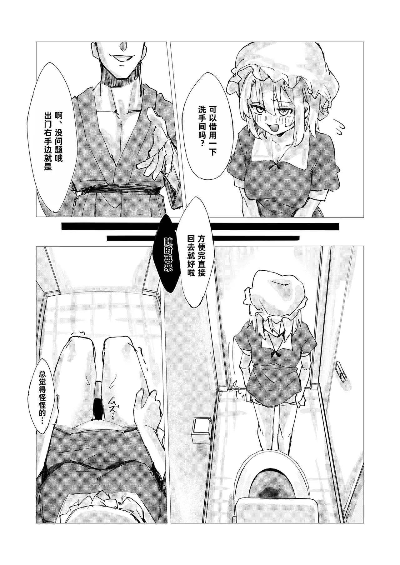 Merii to Saimin H suru Hon | 和梅莉进行催眠H的同人本 page 24 featuring maribel han touhou project parody - mind control sole female hentai manga - read online free