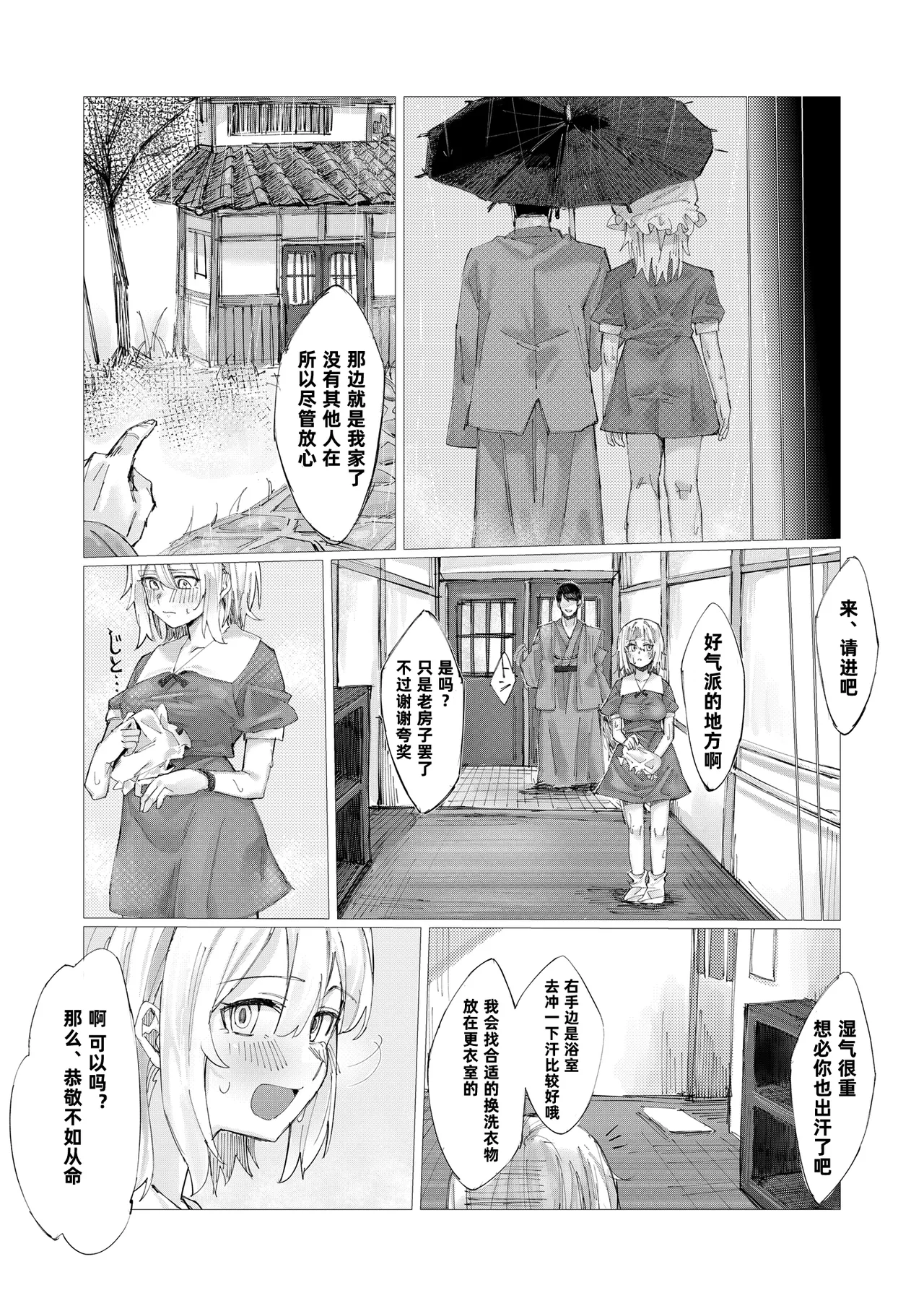 Merii to Saimin H suru Hon | 和梅莉进行催眠H的同人本 - Page 6