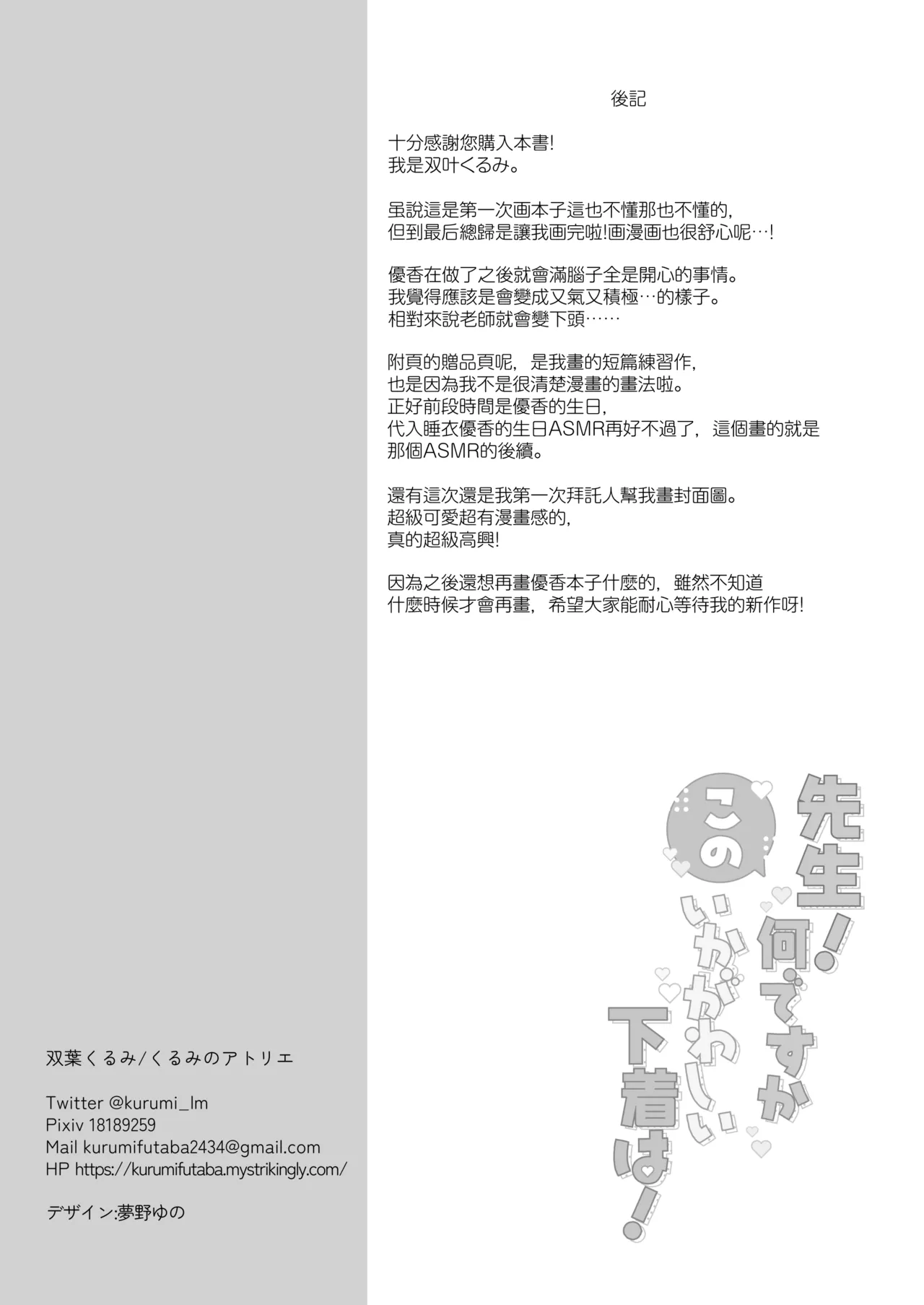 Sensei! Nan desu ka Kono Ikagawashii Shitagi wa! | 老师！？这身不健全的衣服是怎么回事！？ page 26 featuring yuuka hayase blue archive parody - lingerie very long hair hentai manga - read online free