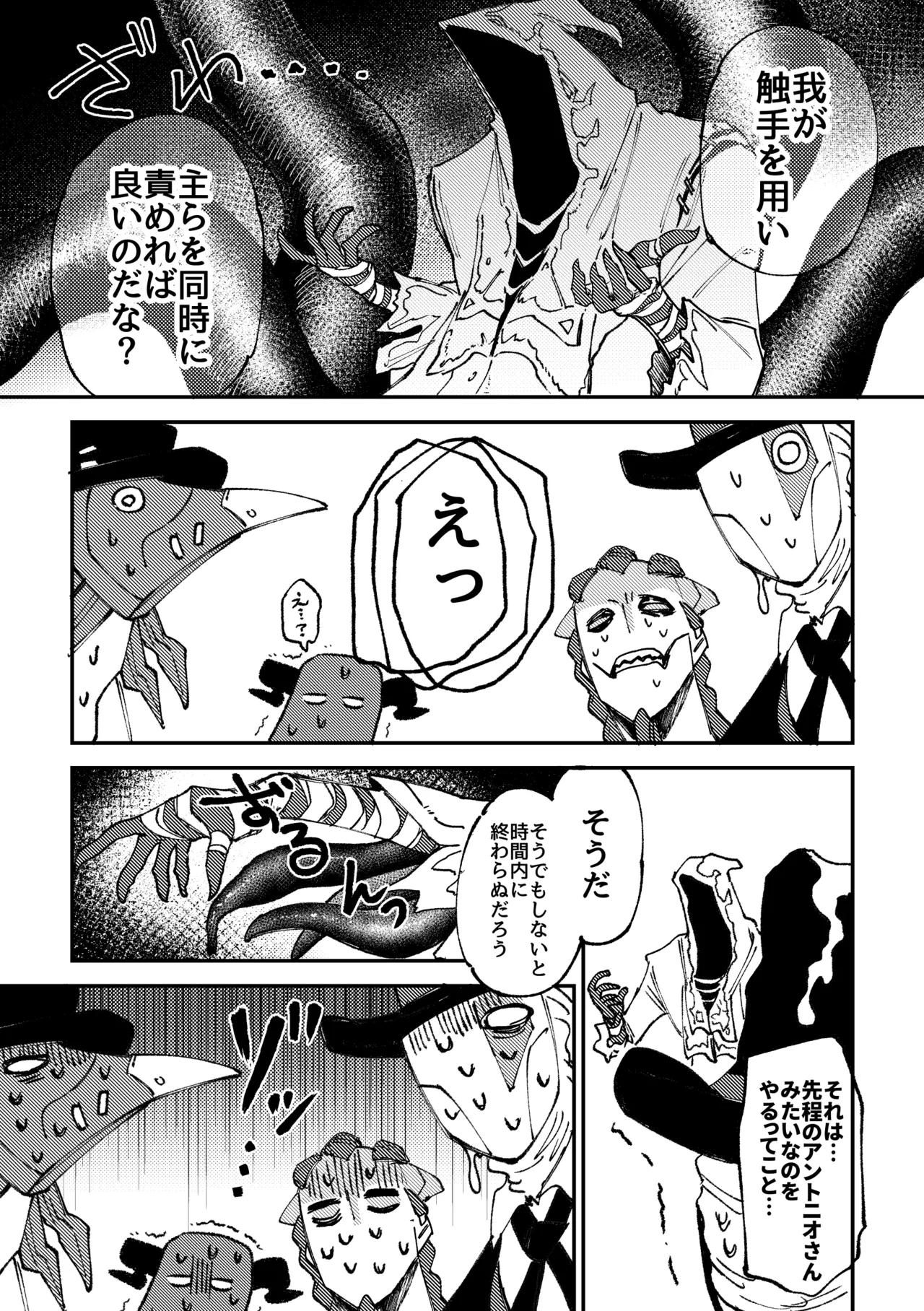 Sexshinaitoderarenaiheya page 27 featuring orpheus identity v parody - group males only hentai manga - read online free