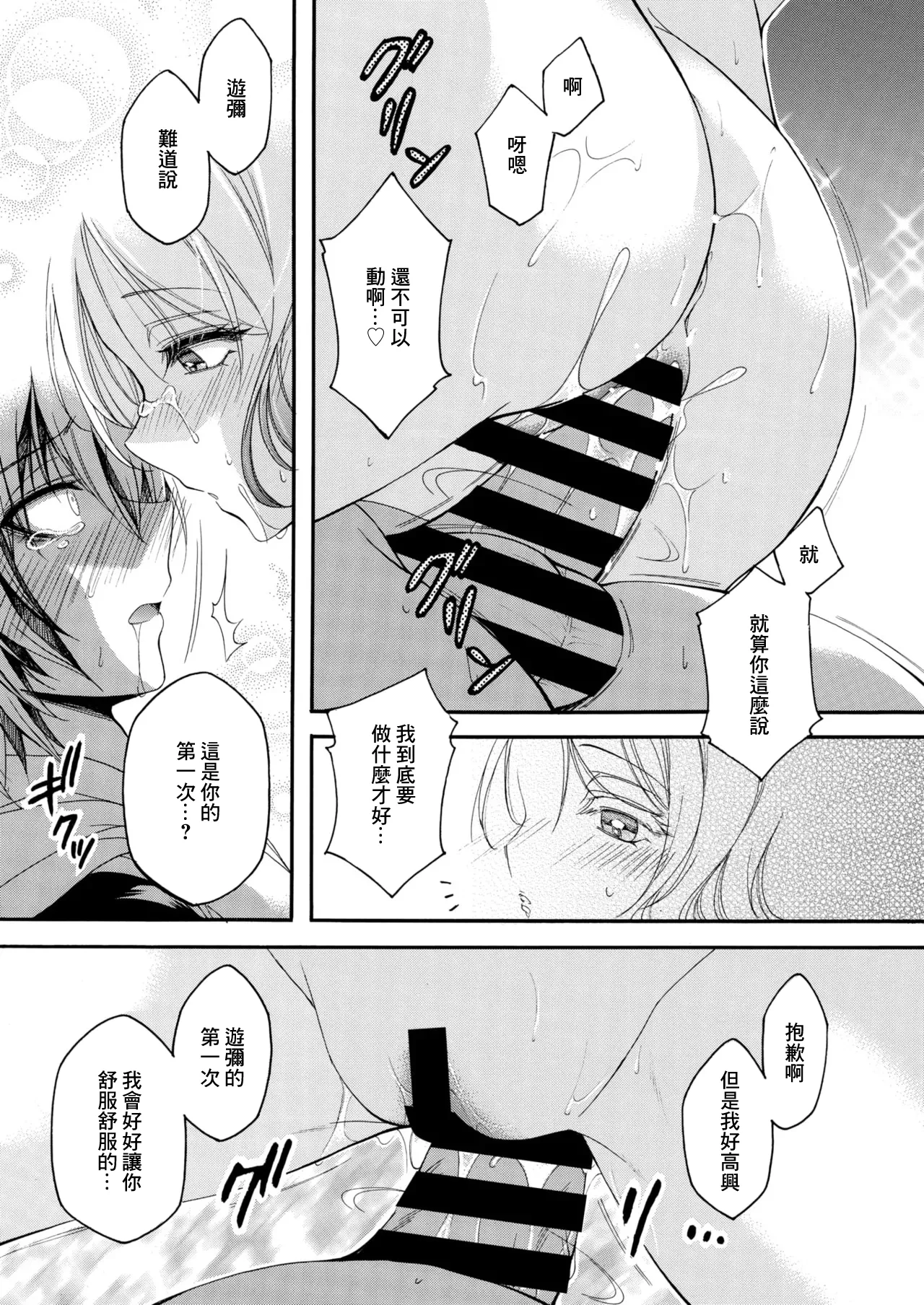 [Yagami Sai] Gibo no Bikou ~Madoromi no Maroyaka Hounyuu~ | 後媽的媚香 ~小睡時那豐滿的美乳~ (COMIC HOTMiLK Koime Vol. 53) [Chinese] [Digital] page 19 - big breasts milf hentai manga - read online free