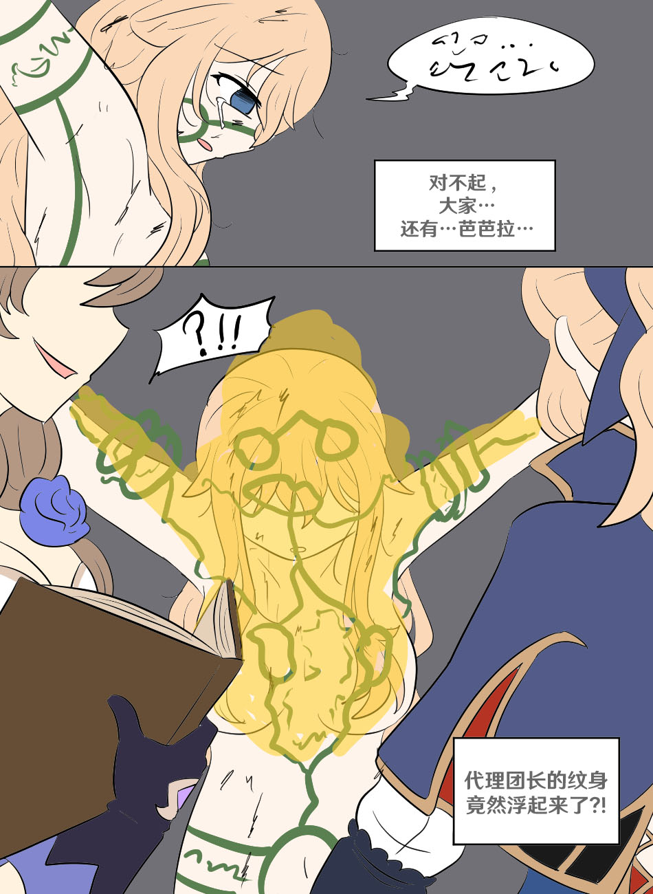 Genshin TSF: Imposter - Page 35