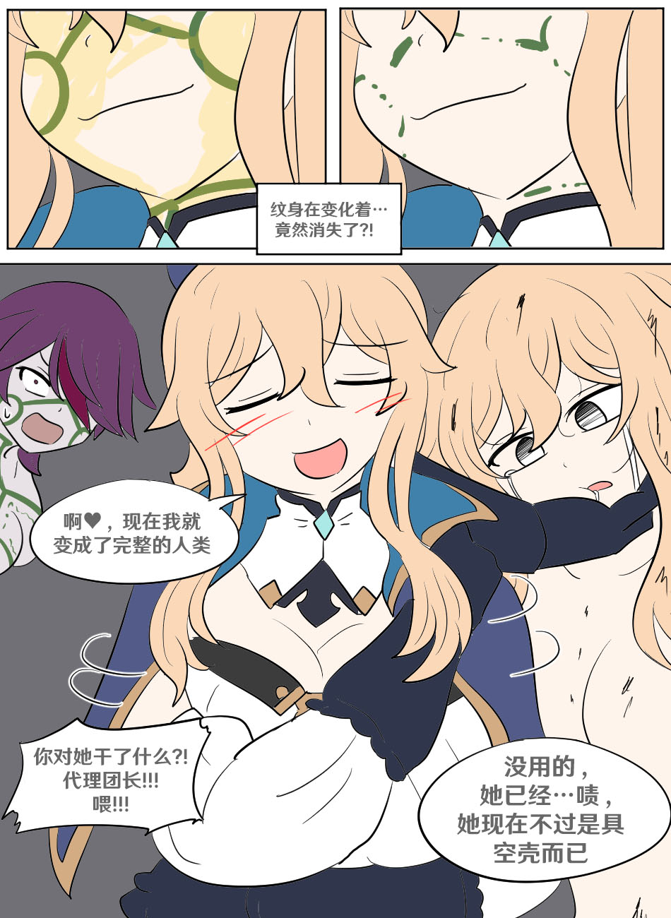 Genshin TSF: Imposter page 36 featuring kaeya alberich genshin impact parody - full color full censorship hentai manga - read online free