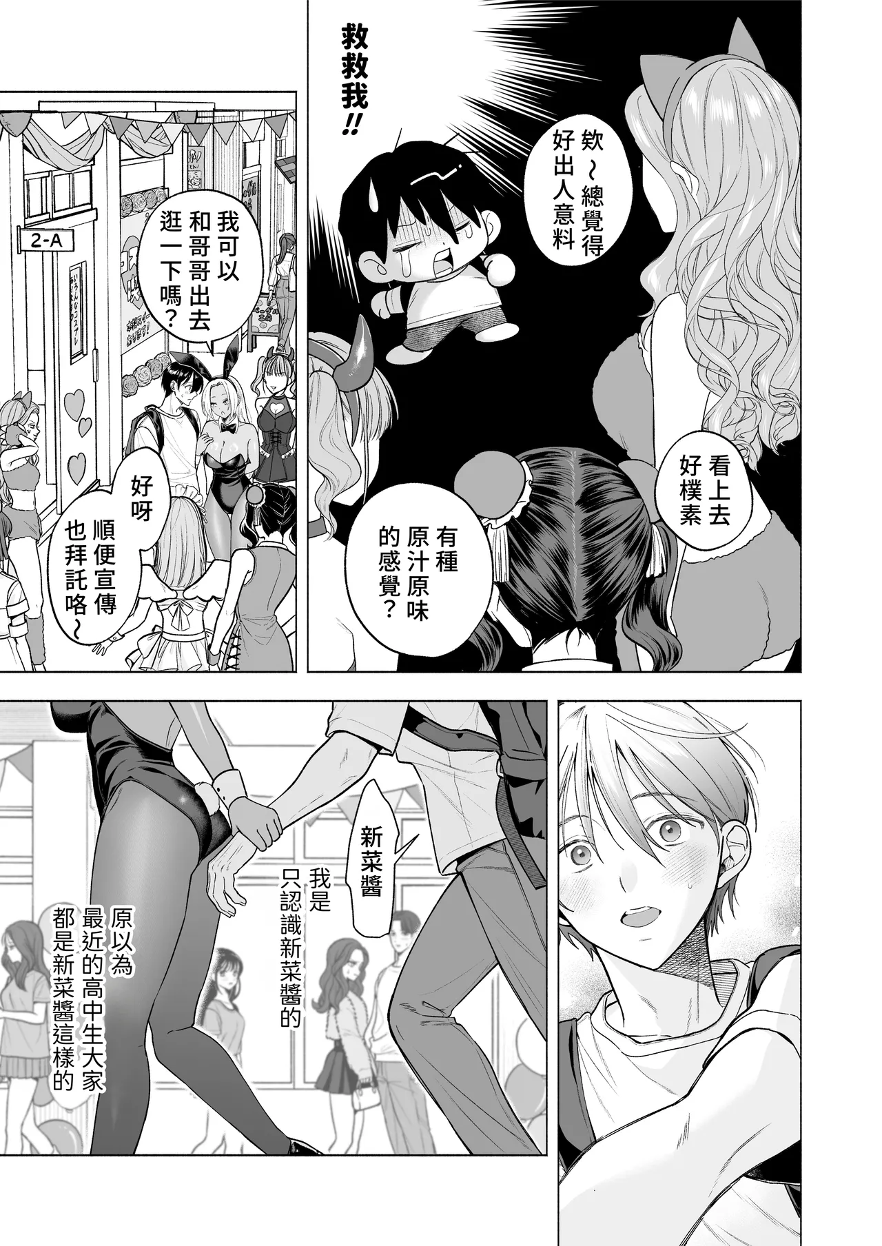 [Chimple Hotters (Chimple Hotter)] Kuro Gal Kyonyuu Gimai wa Boku o Yasashiku Sakusei Shitai 1.5 ~Bunkasai de Cosplay Ecchi suru~ | 黑皮辣妹巨乳義妹想要對我溫柔地榨精(榨汁取精)1.5 [Chinese] [Amerins漢化] [Digital] - Page 9