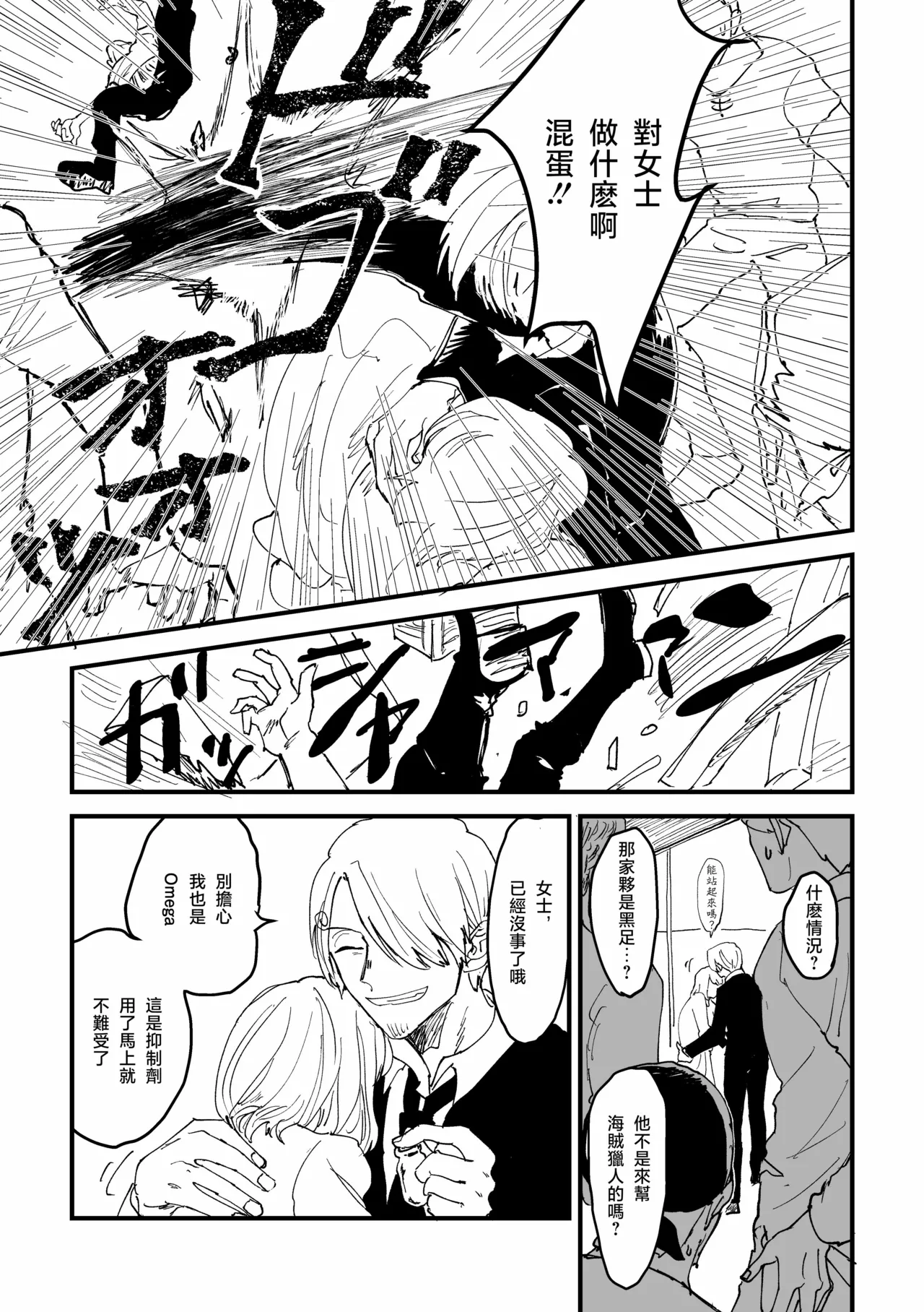 約束を守る男 page 14 featuring roronoa zoro one piece parody - yaoi hentai manga - read online free