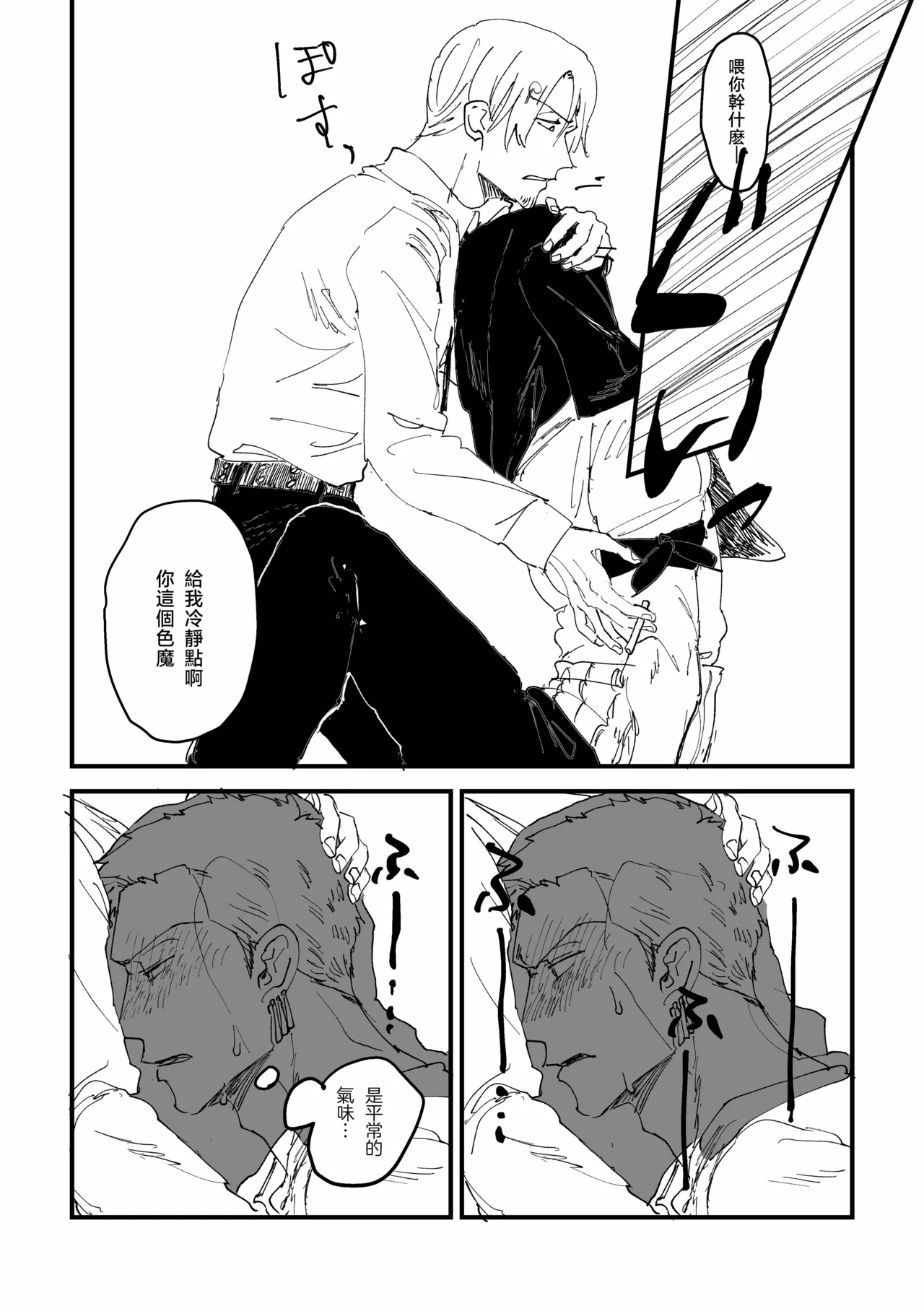 約束を守る男 - Page 16