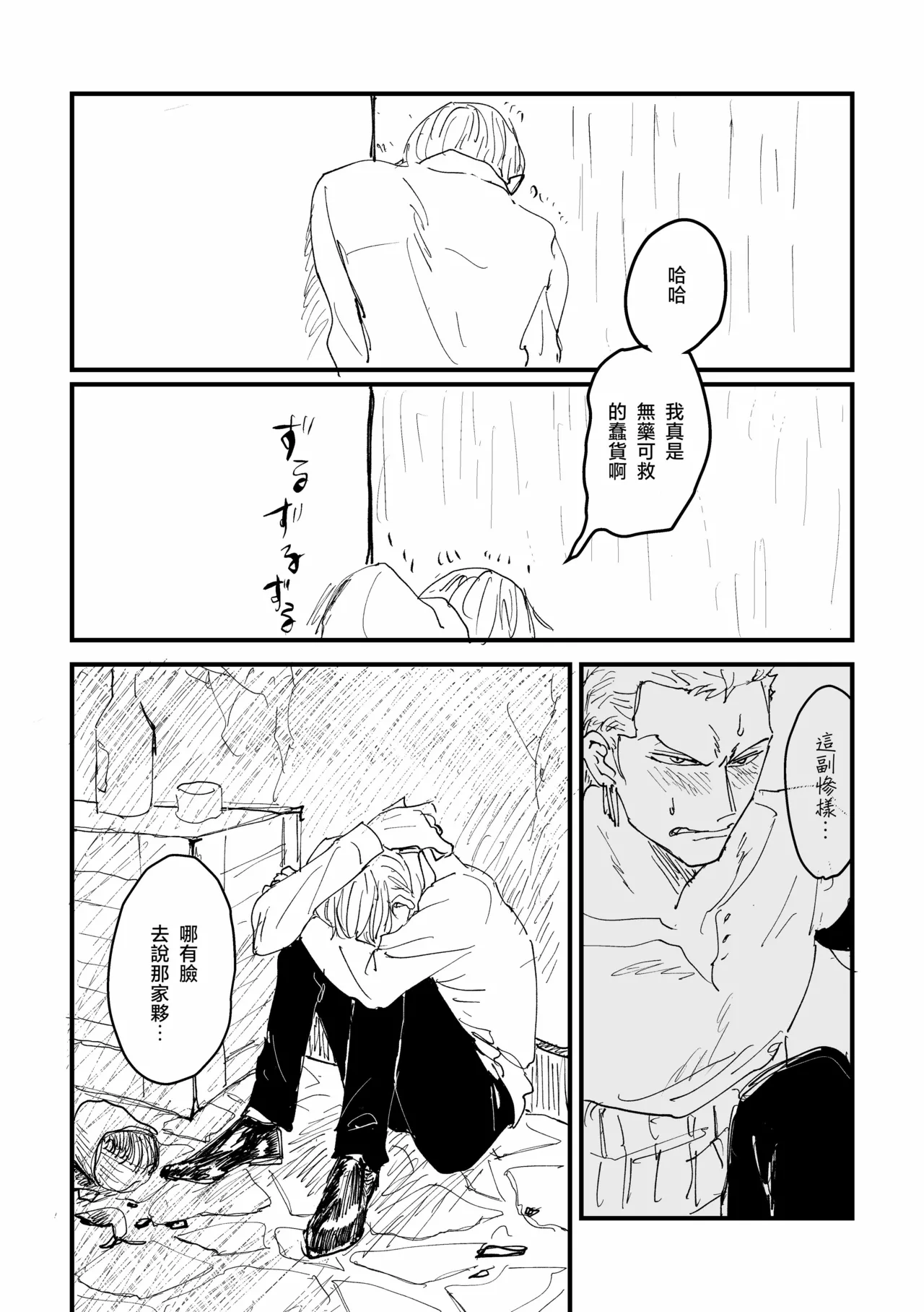 約束を守る男 - Page 23