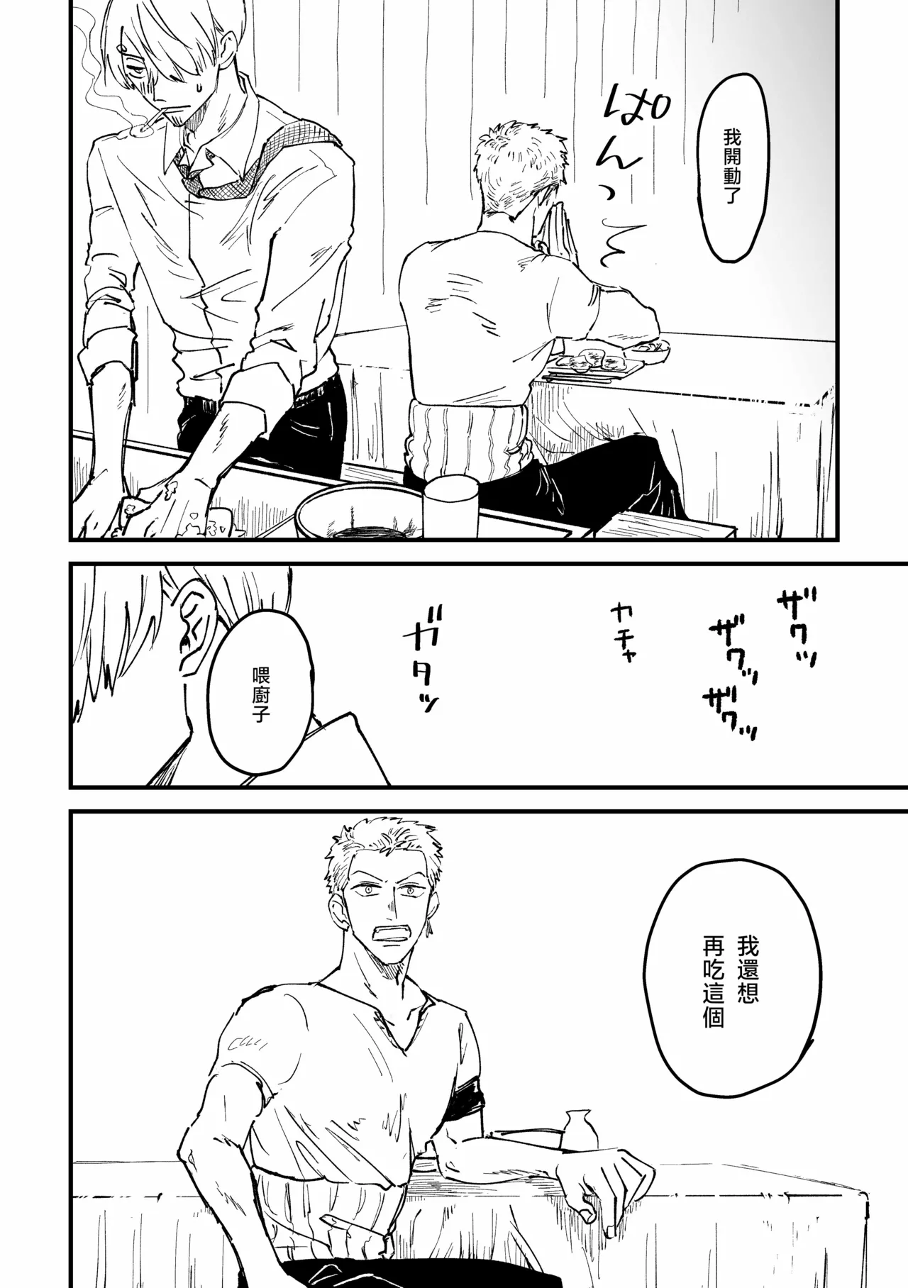 約束を守る男 page 35 featuring roronoa zoro one piece parody - yaoi hentai manga - read online free