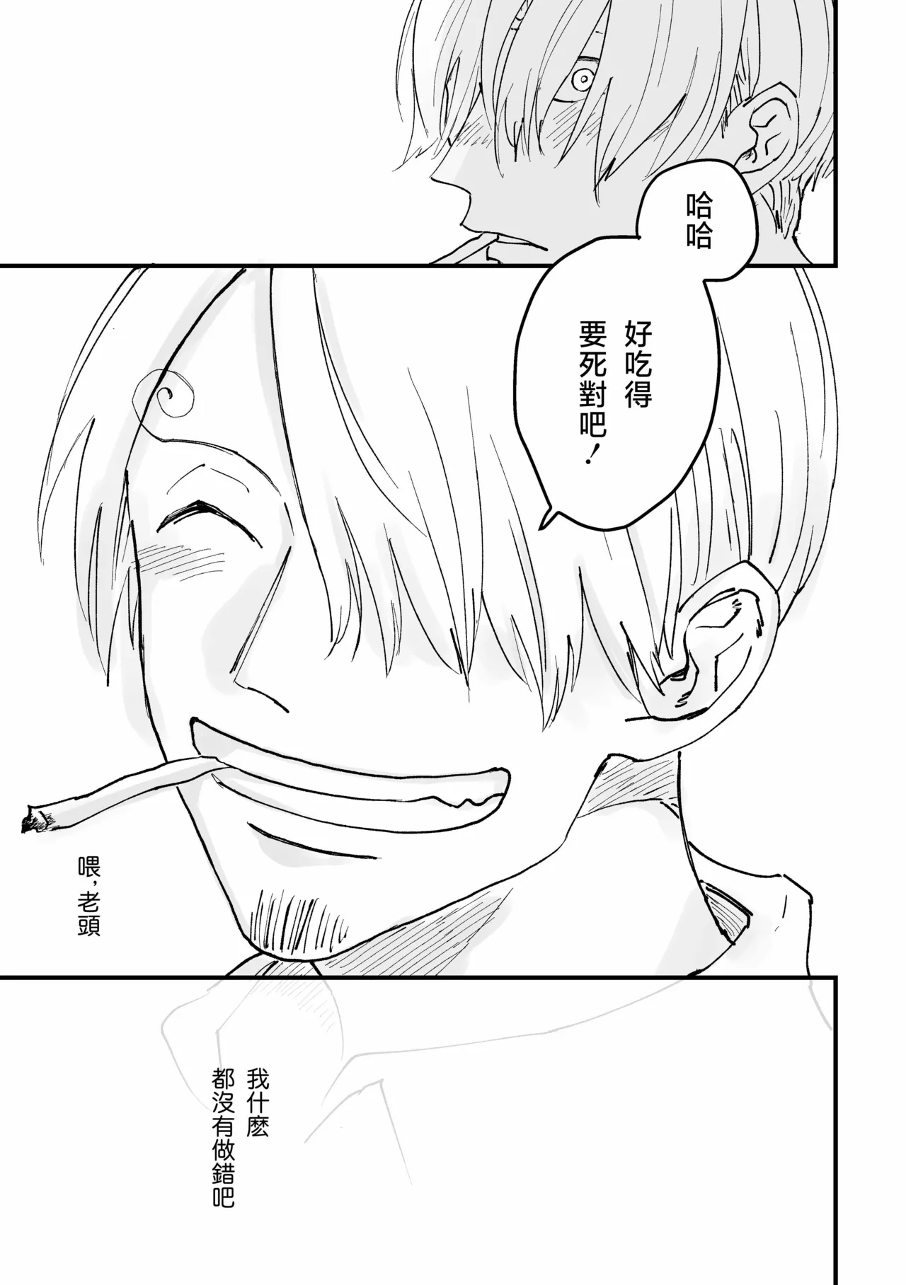 約束を守る男 - Page 36