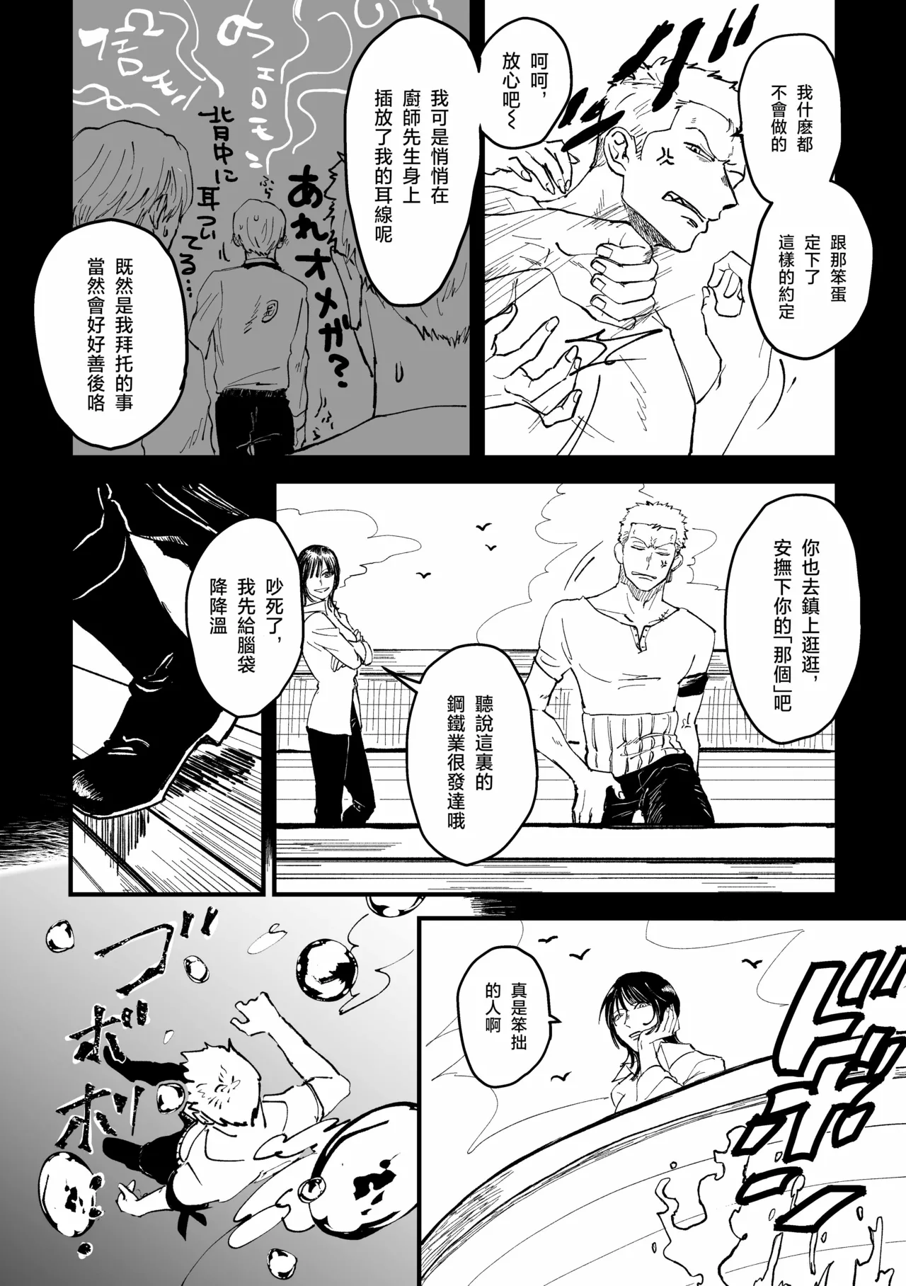 約束を守る男 page 47 featuring roronoa zoro one piece parody - yaoi hentai manga - read online free