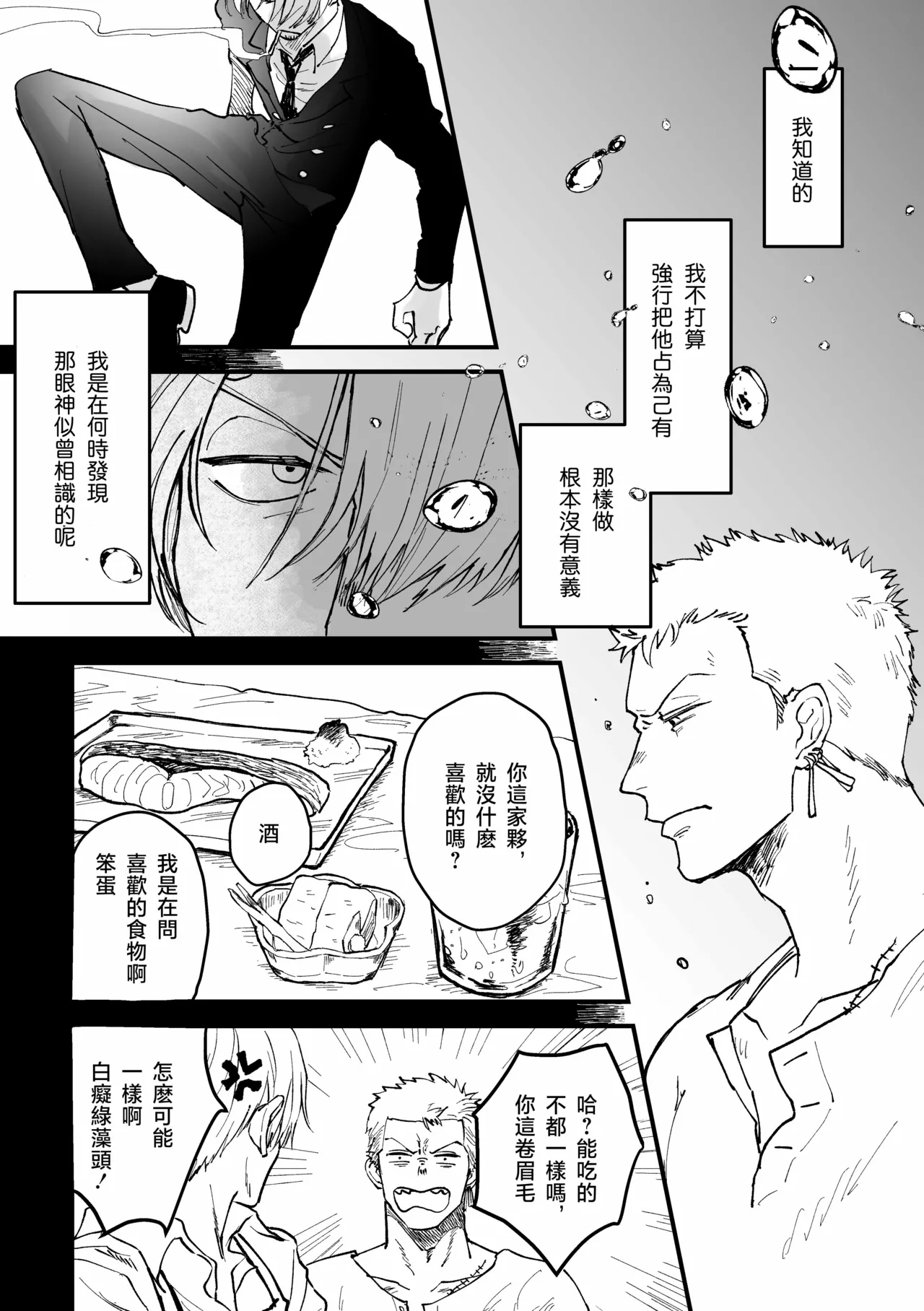 約束を守る男 page 48 featuring roronoa zoro one piece parody - yaoi hentai manga - read online free