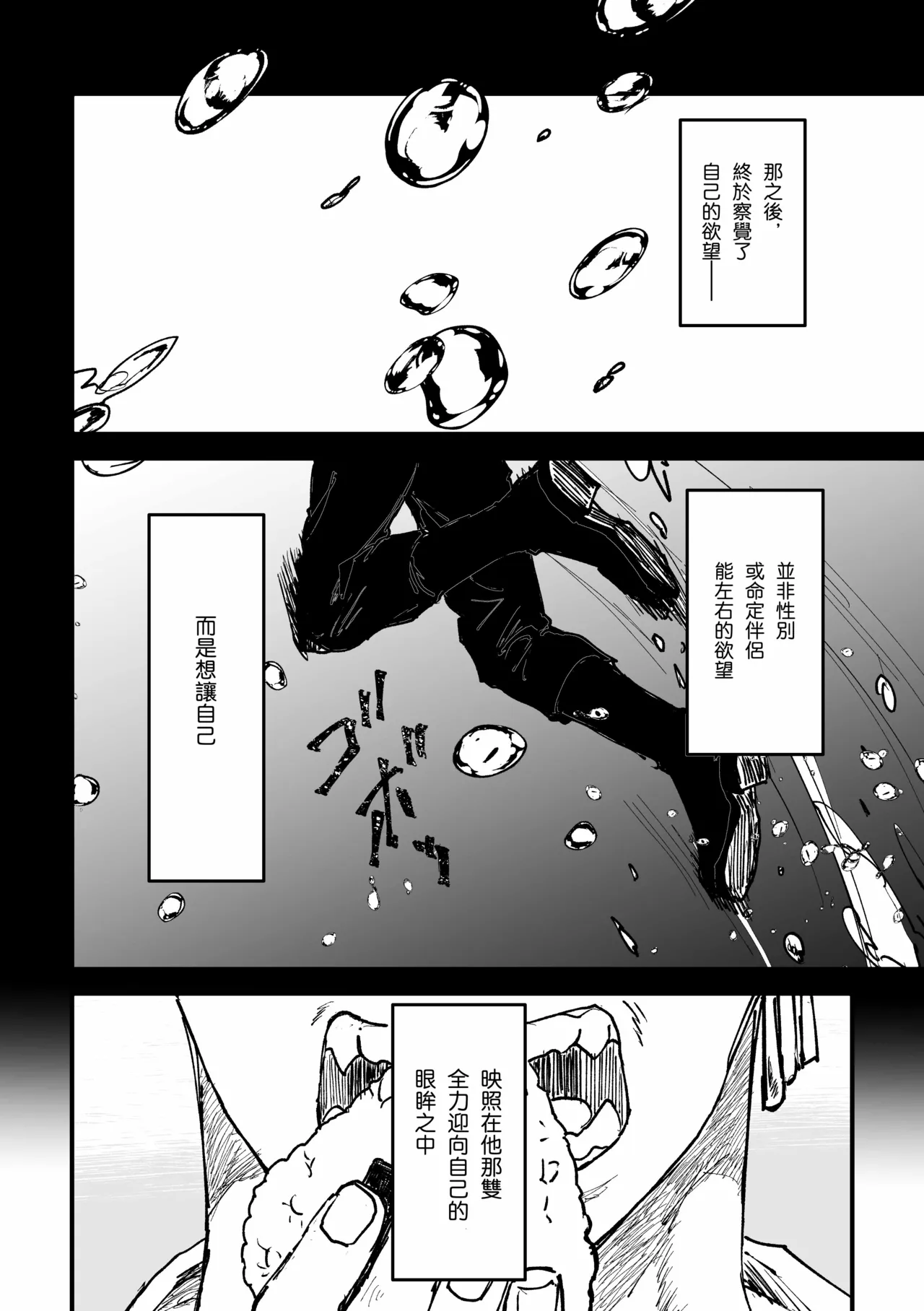 約束を守る男 - Page 50