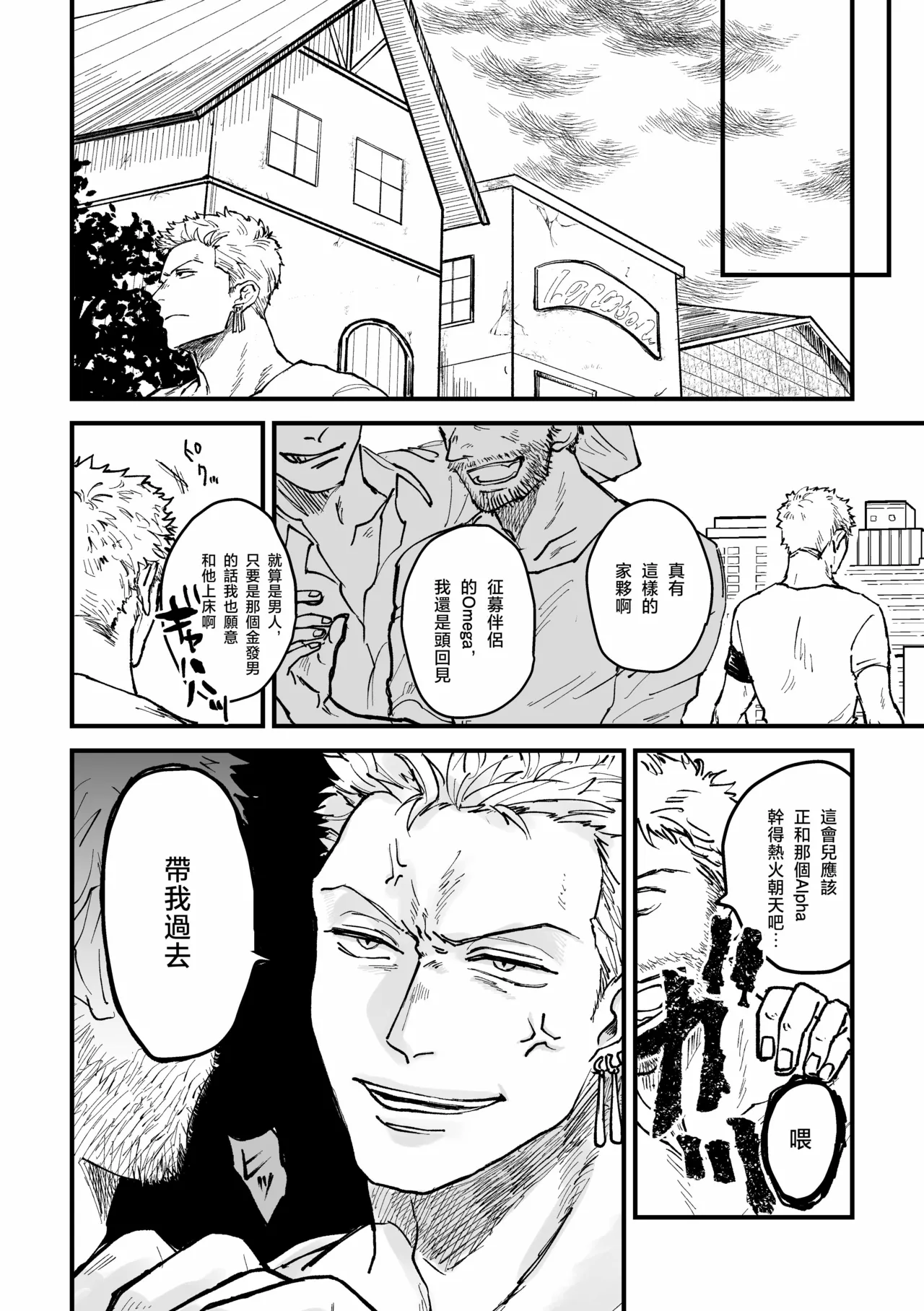 約束を守る男 page 51 featuring roronoa zoro one piece parody - yaoi hentai manga - read online free