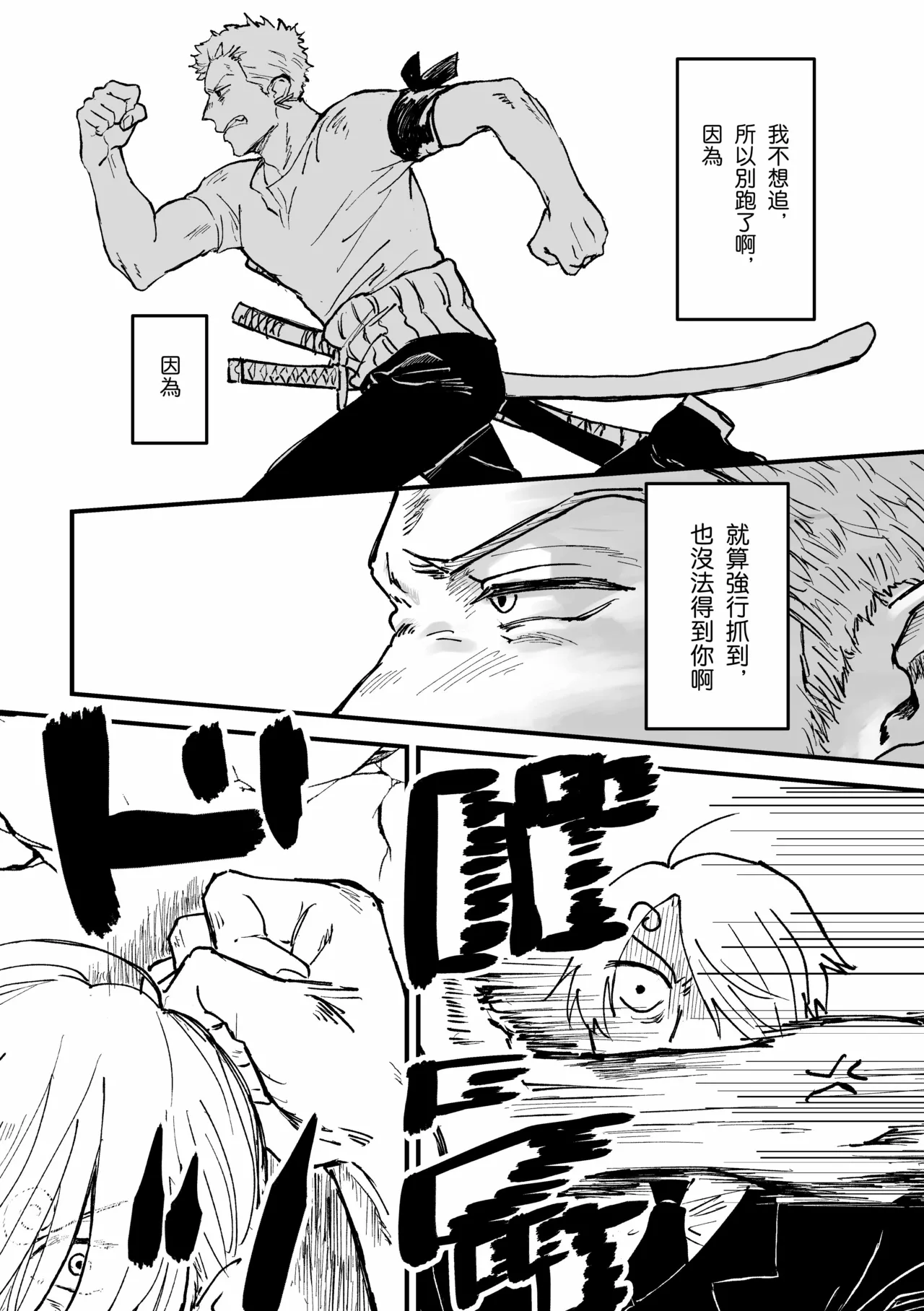 約束を守る男 page 55 featuring roronoa zoro one piece parody - yaoi hentai manga - read online free