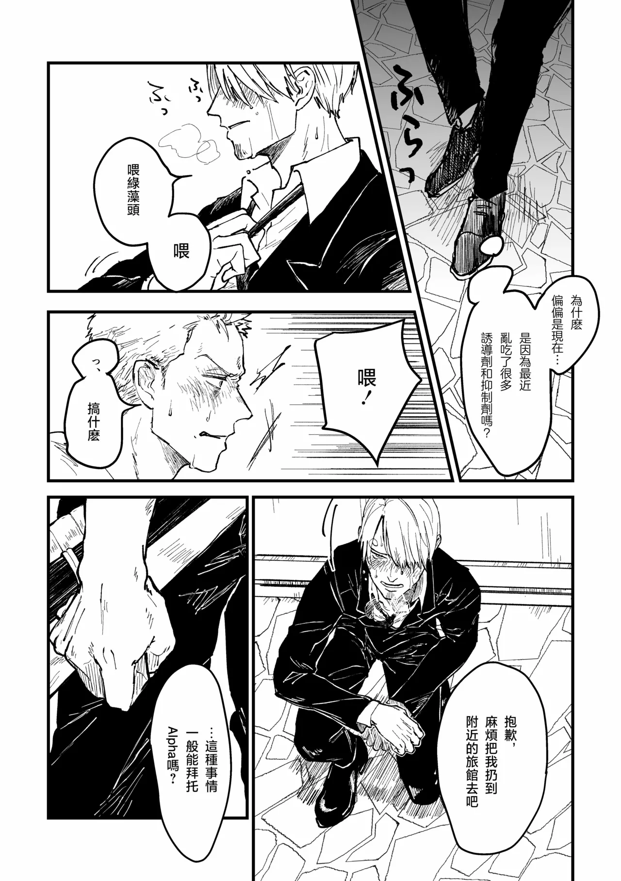 約束を守る男 - Page 65