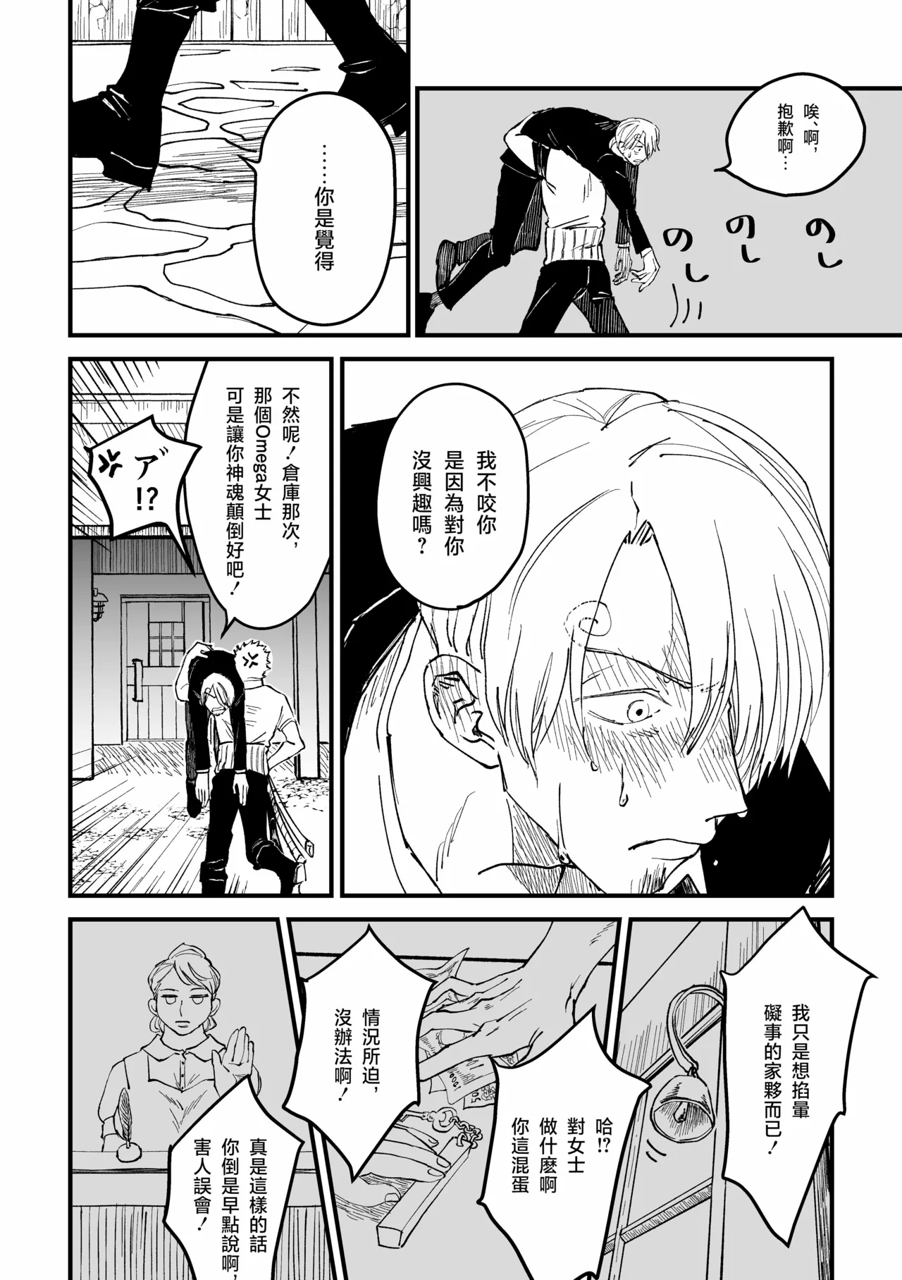 約束を守る男 - Page 67