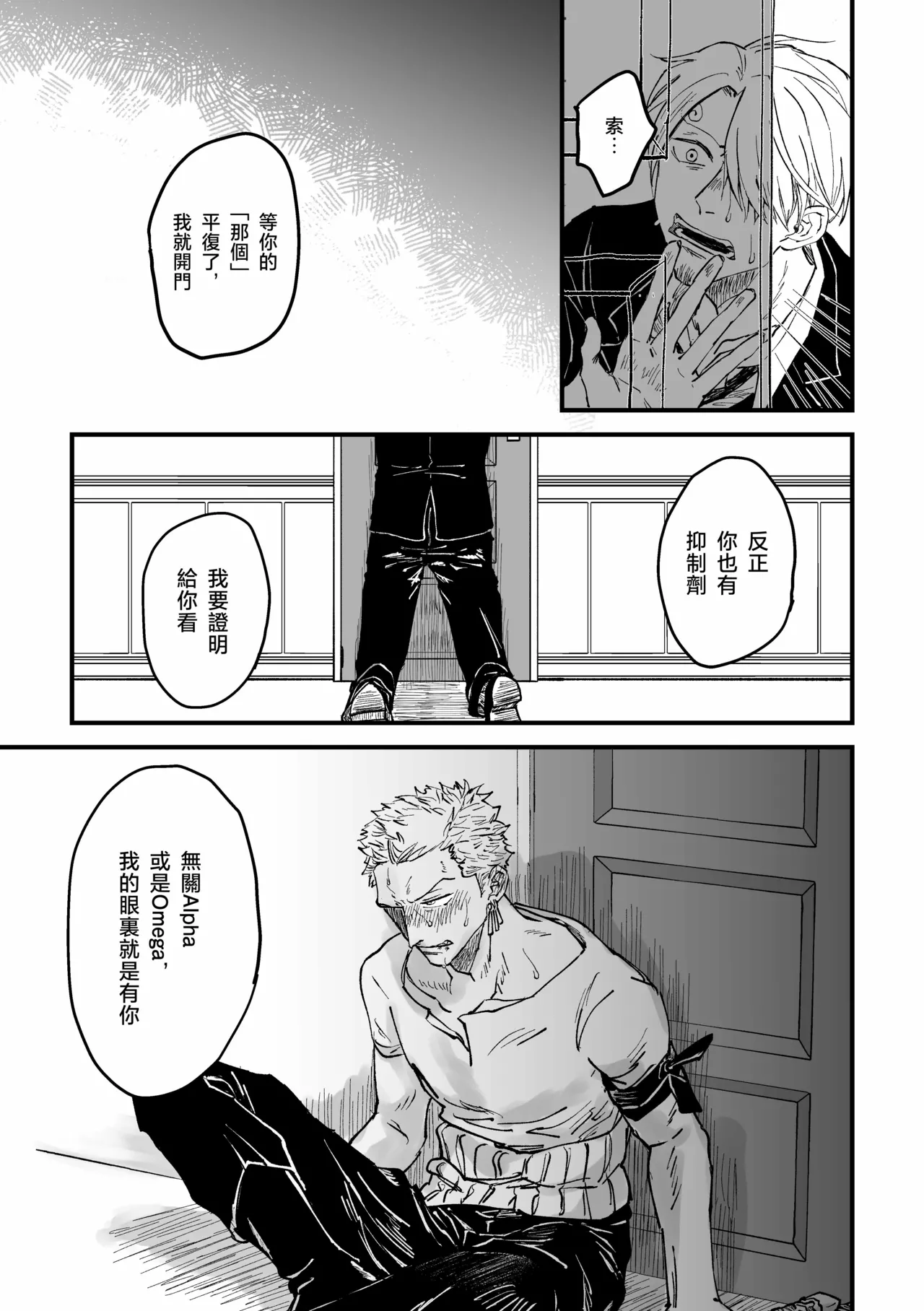 約束を守る男 page 70 featuring roronoa zoro one piece parody - yaoi hentai manga - read online free