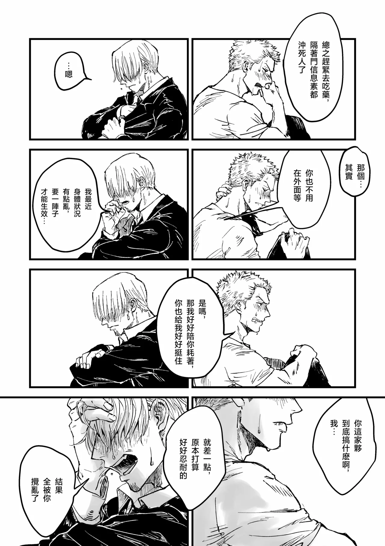 約束を守る男 - Page 71