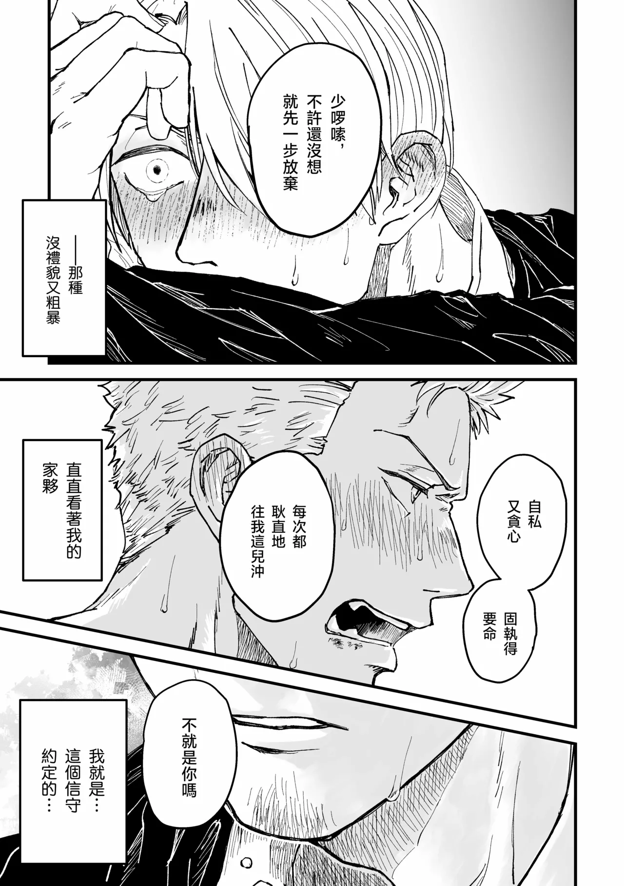 約束を守る男 page 72 featuring roronoa zoro one piece parody - yaoi hentai manga - read online free