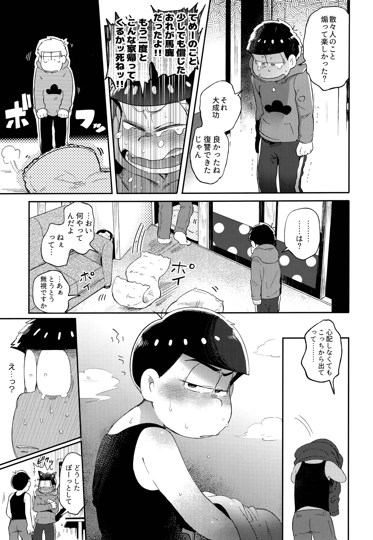 Einsatz no kokyuon page 104 featuring ichimatsu matsuno osomatsu-san parody - anal brother hentai manga - read online free