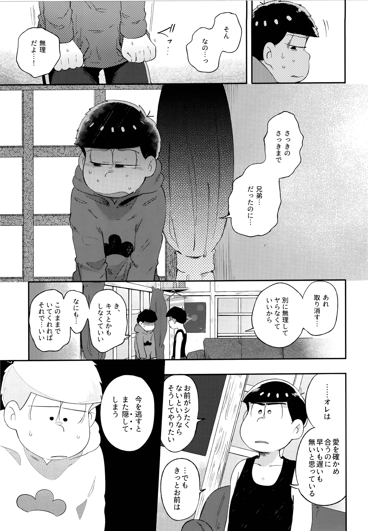 Einsatz no kokyuon page 106 featuring ichimatsu matsuno osomatsu-san parody - anal brother hentai manga - read online free
