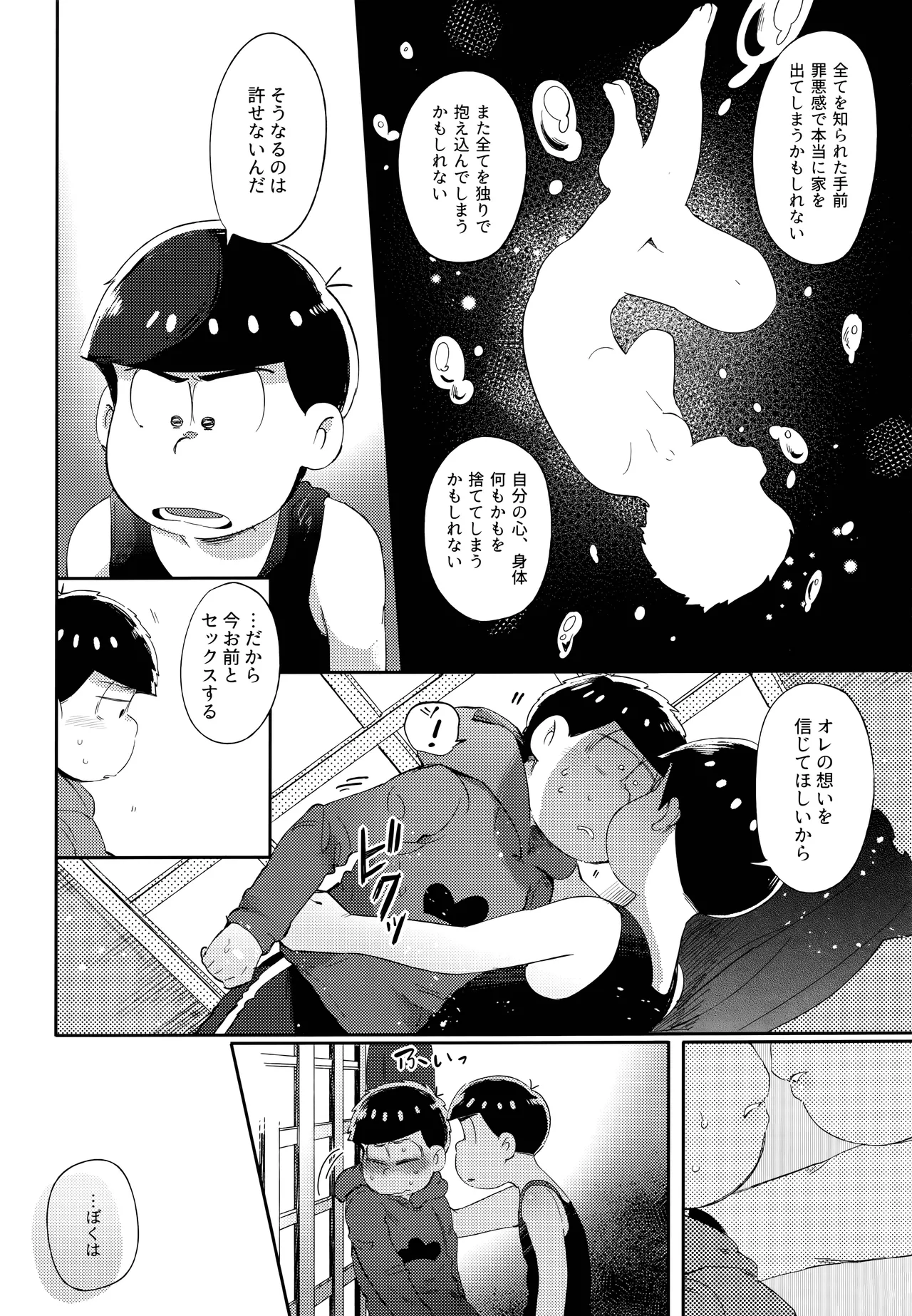Einsatz no kokyuon page 107 featuring ichimatsu matsuno osomatsu-san parody - anal brother hentai manga - read online free