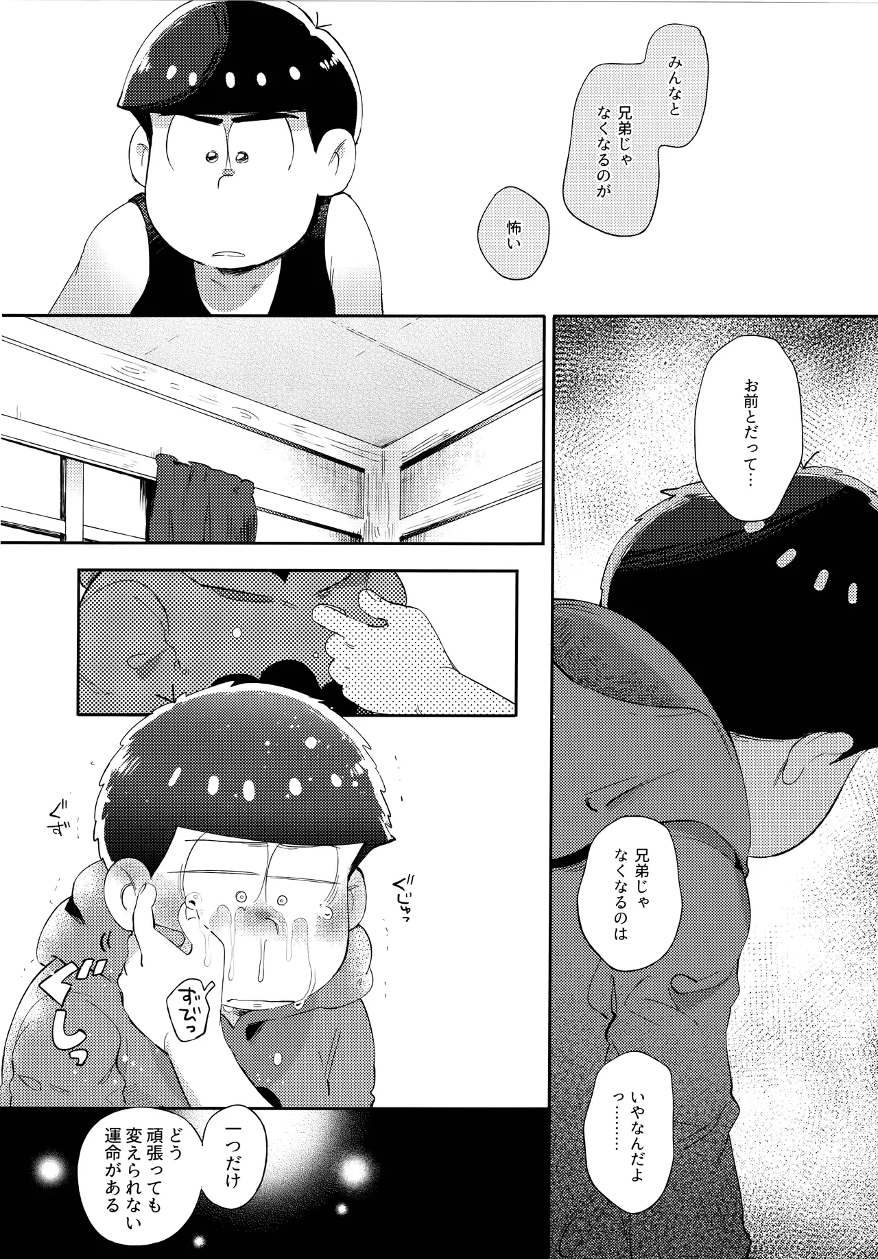 Einsatz no kokyuon page 108 featuring ichimatsu matsuno osomatsu-san parody - anal brother hentai manga - read online free
