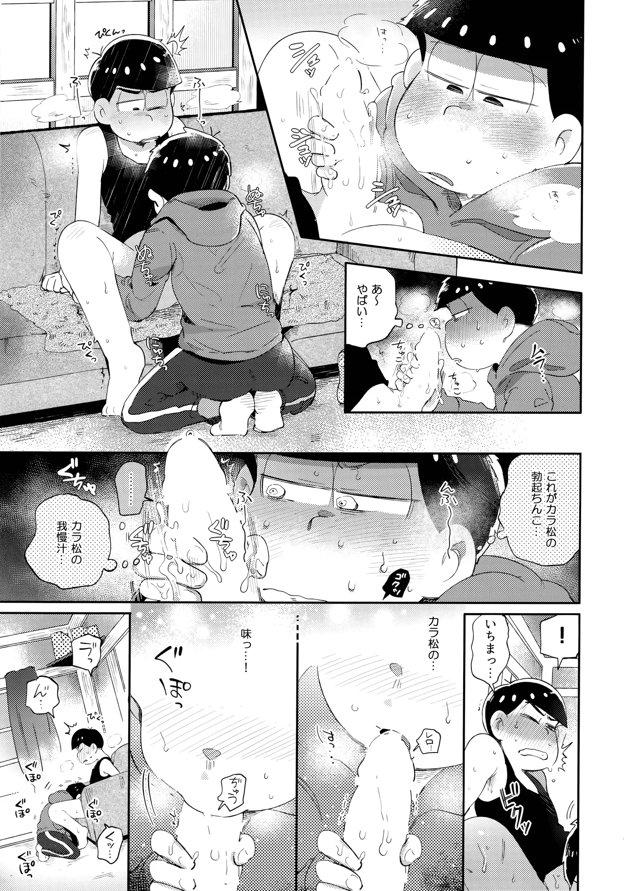 Einsatz no kokyuon page 112 featuring karamatsu matsuno osomatsu-san parody - anal incest hentai manga - read online free