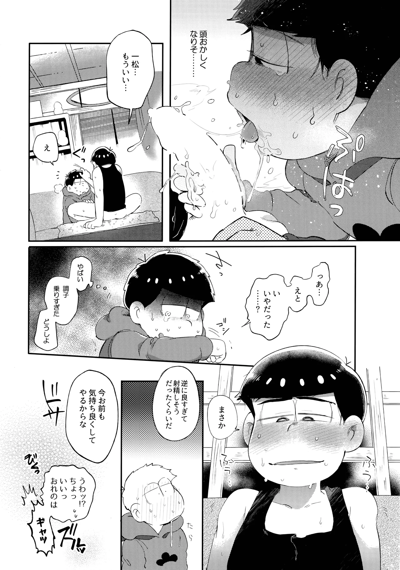 Einsatz no kokyuon page 113 featuring ichimatsu matsuno osomatsu-san parody - anal brother hentai manga - read online free