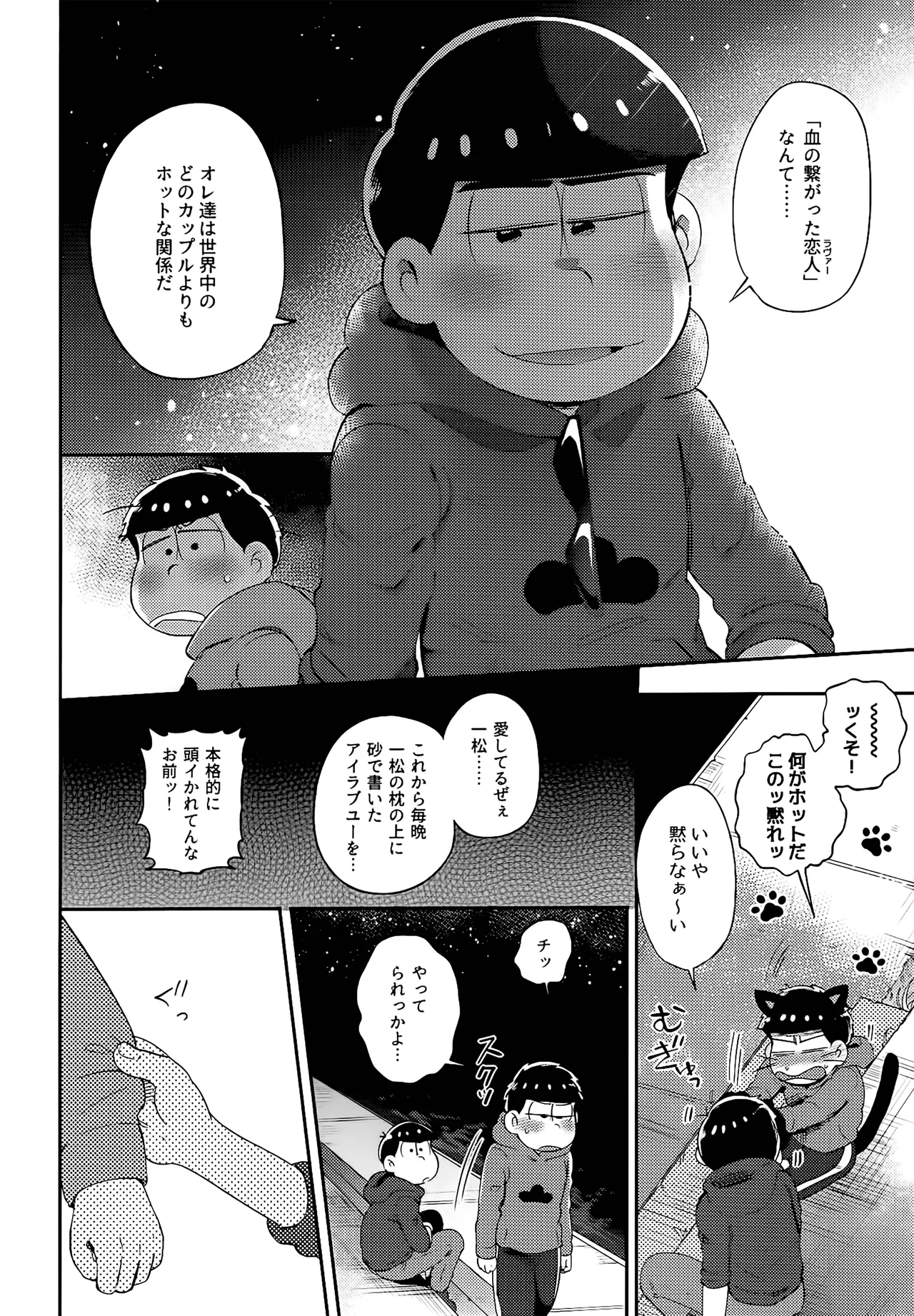 Einsatz no kokyuon page 133 featuring karamatsu matsuno osomatsu-san parody - anal incest hentai manga - read online free