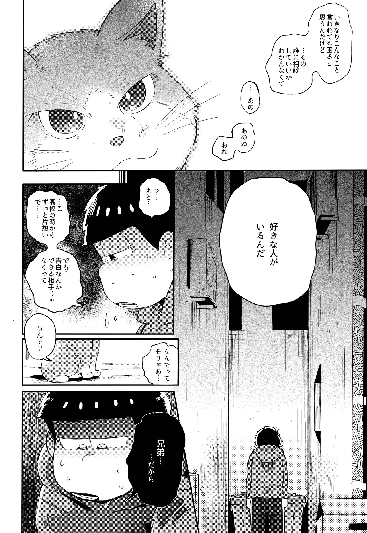 Einsatz no kokyuon page 18 featuring ichimatsu matsuno osomatsu-san parody - anal brother hentai manga - read online free