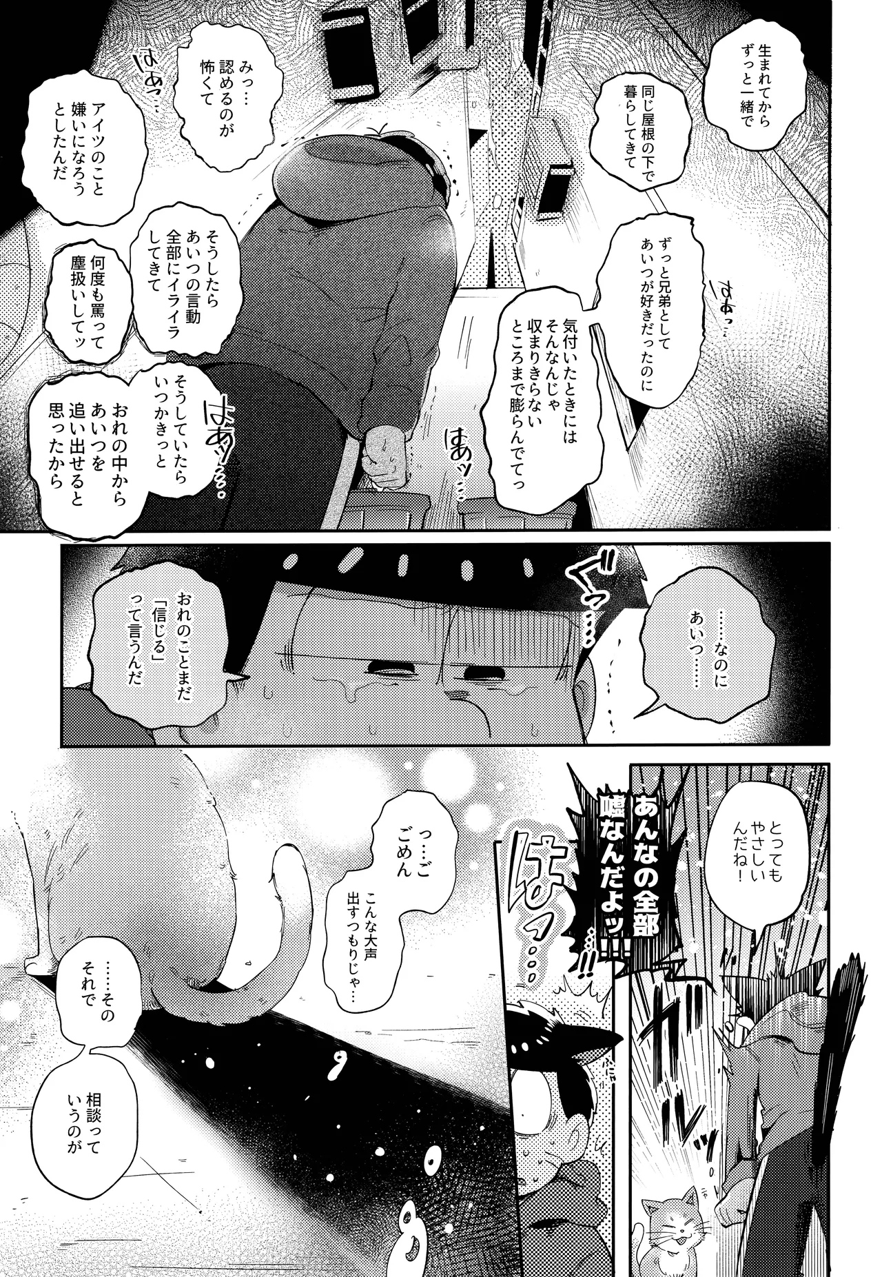 Einsatz no kokyuon page 19 featuring ichimatsu matsuno osomatsu-san parody - anal brother hentai manga - read online free