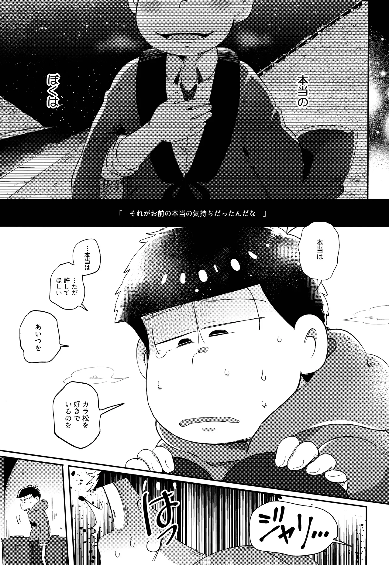 Einsatz no kokyuon page 23 featuring karamatsu matsuno osomatsu-san parody - anal incest hentai manga - read online free